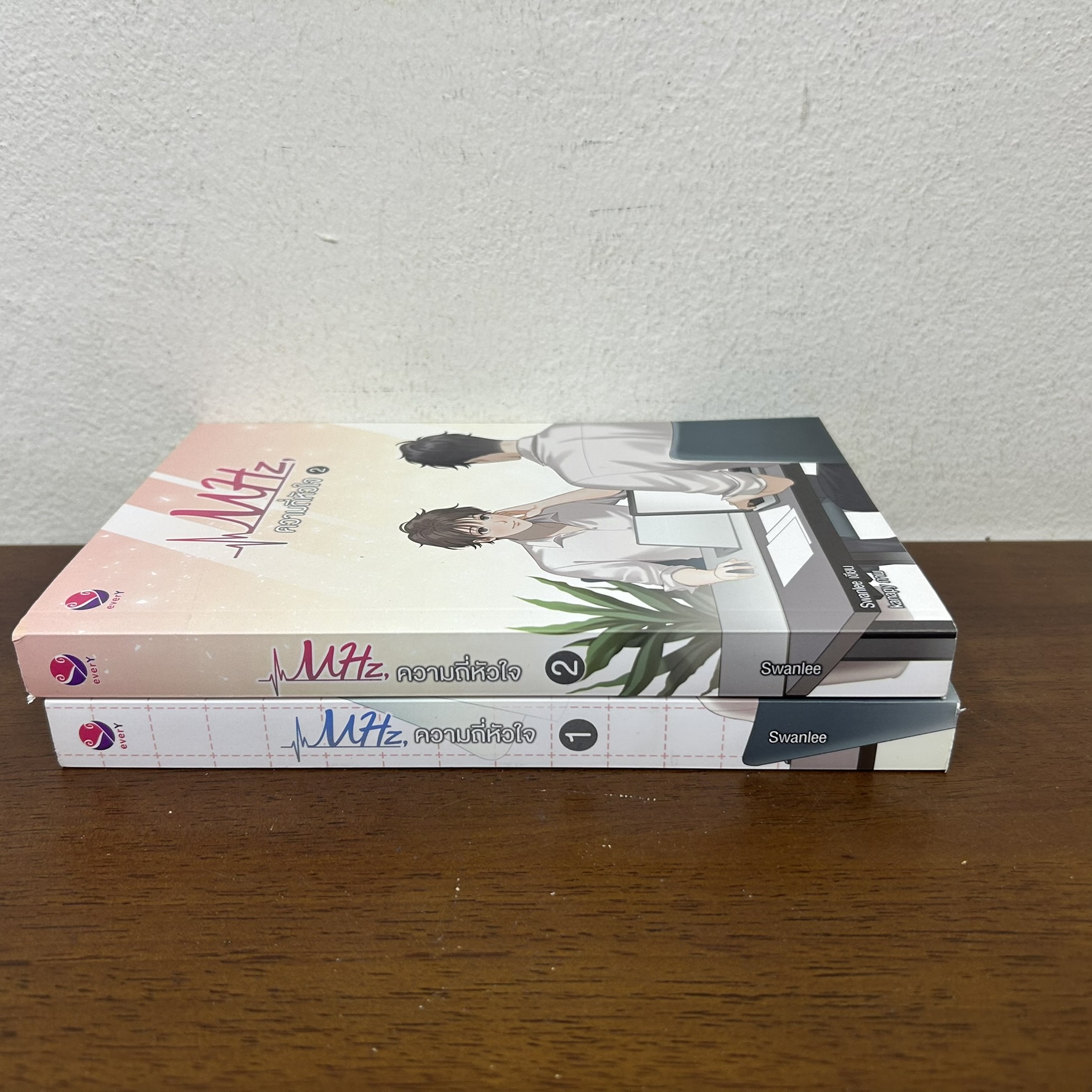 [YAOI] ความถี่หัวใจ MHz เล่ม 1-2 จบ ครบชุด ... Swanlee (มือสอง) นิยายวาย everY