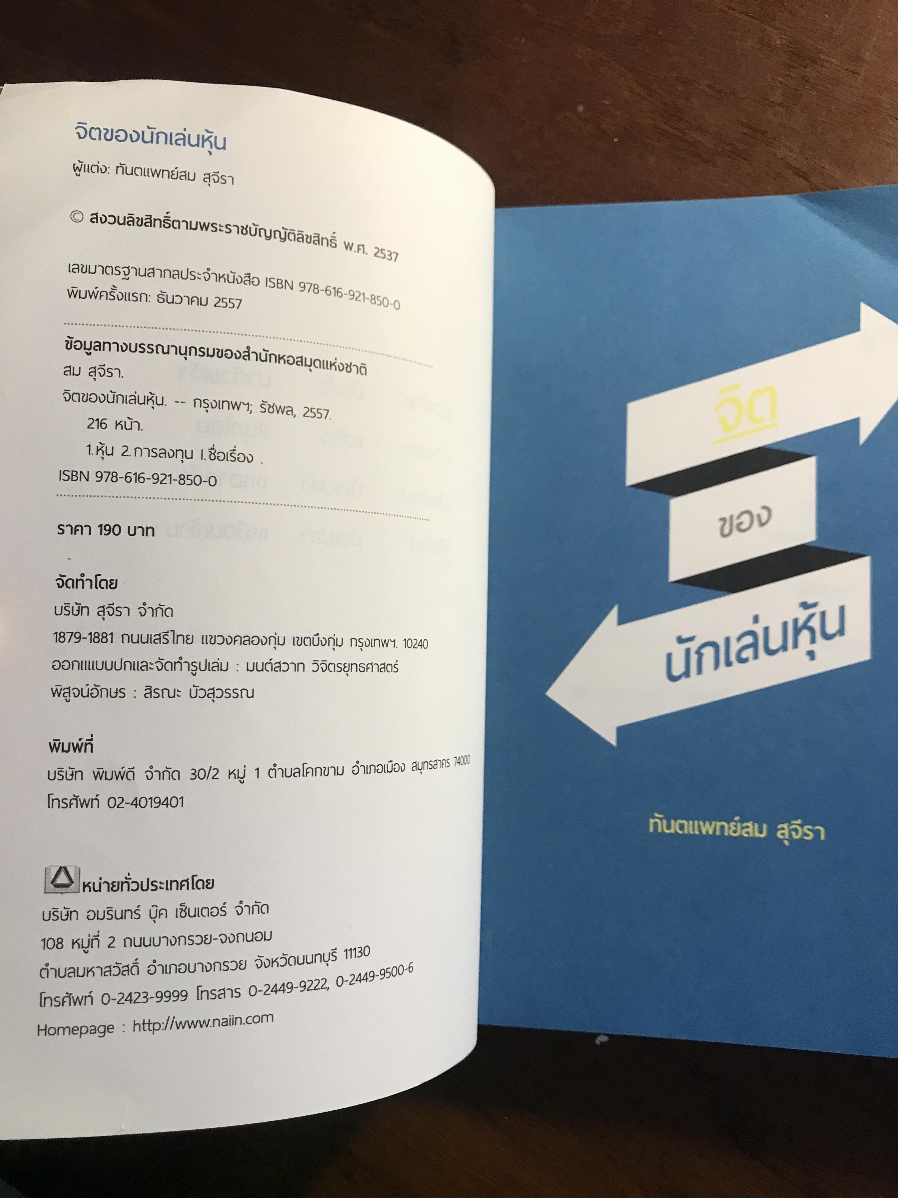 จิตของนักเล่นหุ้น ผู้เขียน: ทันตแพทย์ สม สุจีรา ➡️ FTN1