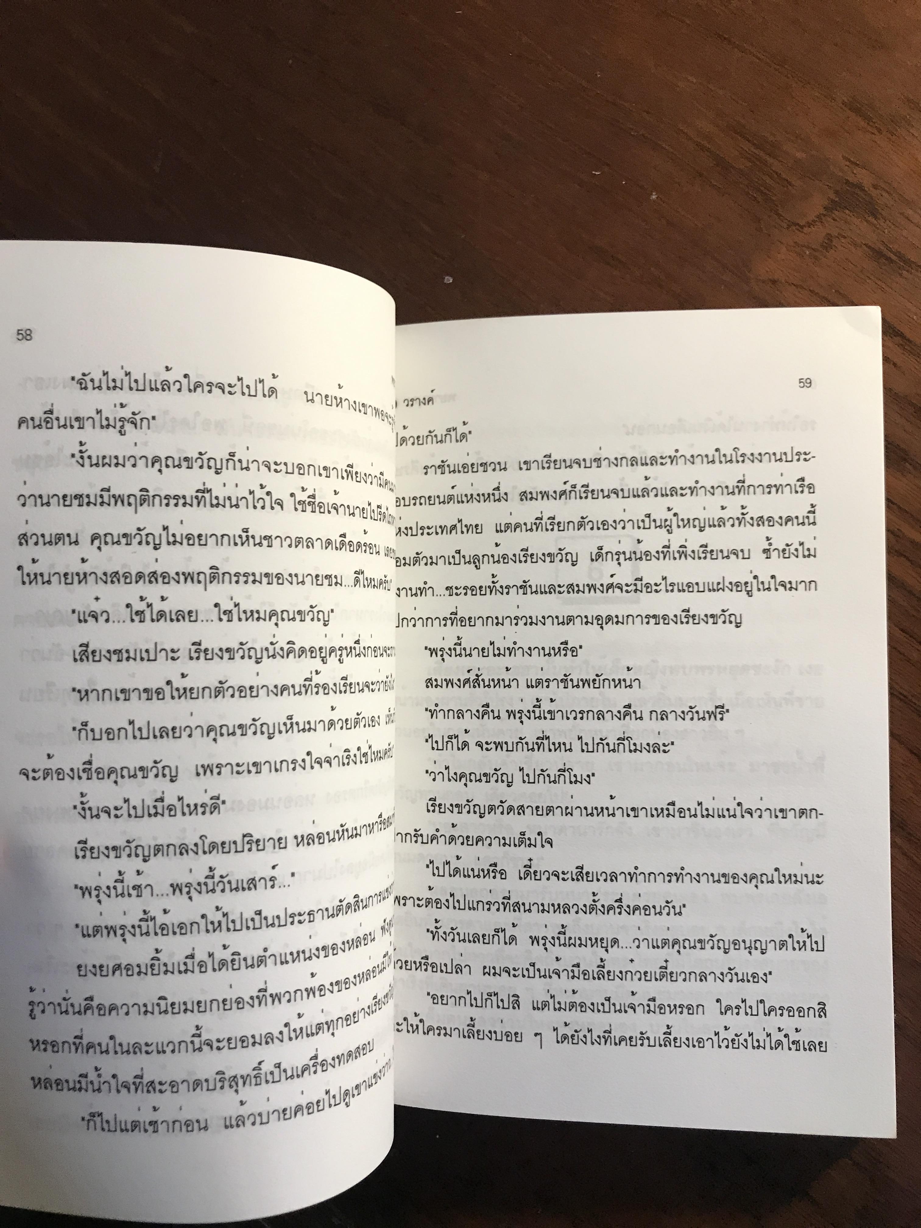 พยานบุญ ผู้เขียน: วรางค์ สำนักพิมพ์: ศิลปาบรรณาคาร ➡️H15