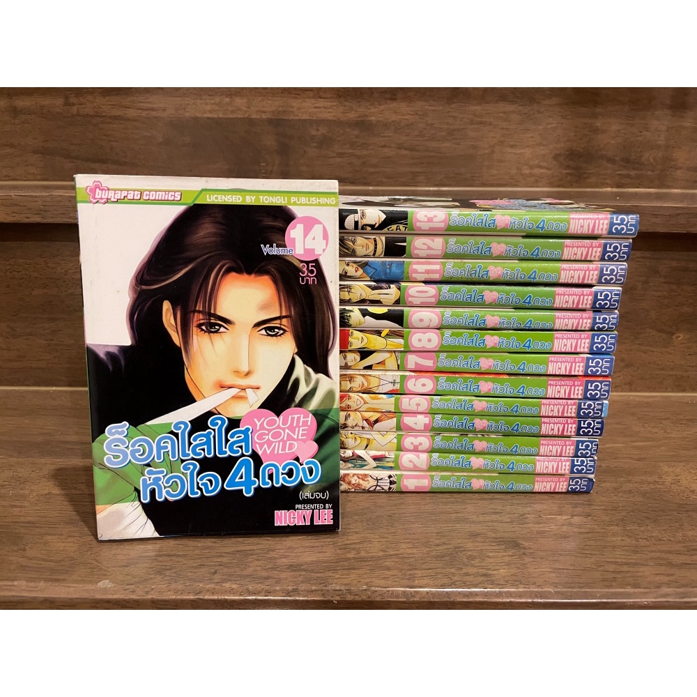 ร็อคใสใสหัวใจ 4 ดวง 1-14 (จบ) ... Nicky Lee (มือสอง)