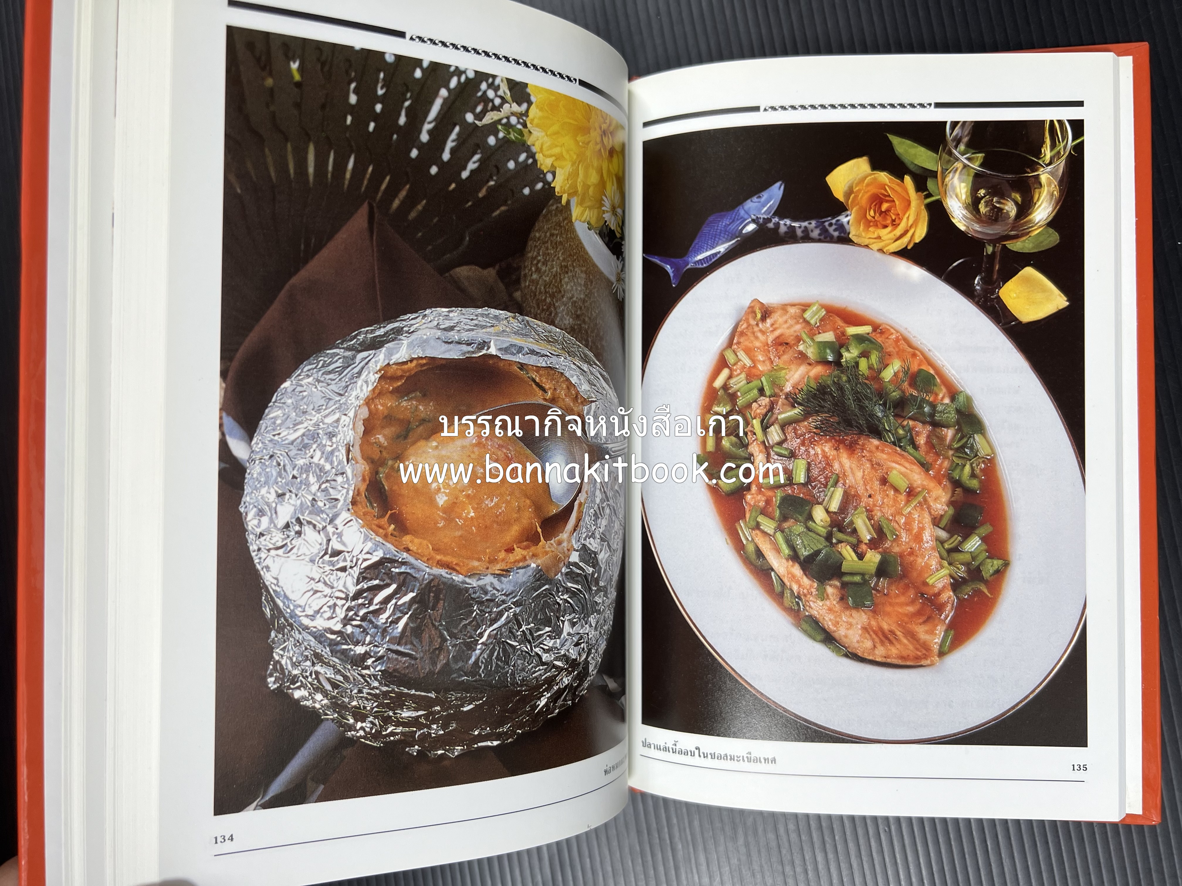 อาหารเตาอบ โดย : อาจารย์ศรีสมร คงพันธุ์ และอัจฉรา ชินาลัย.