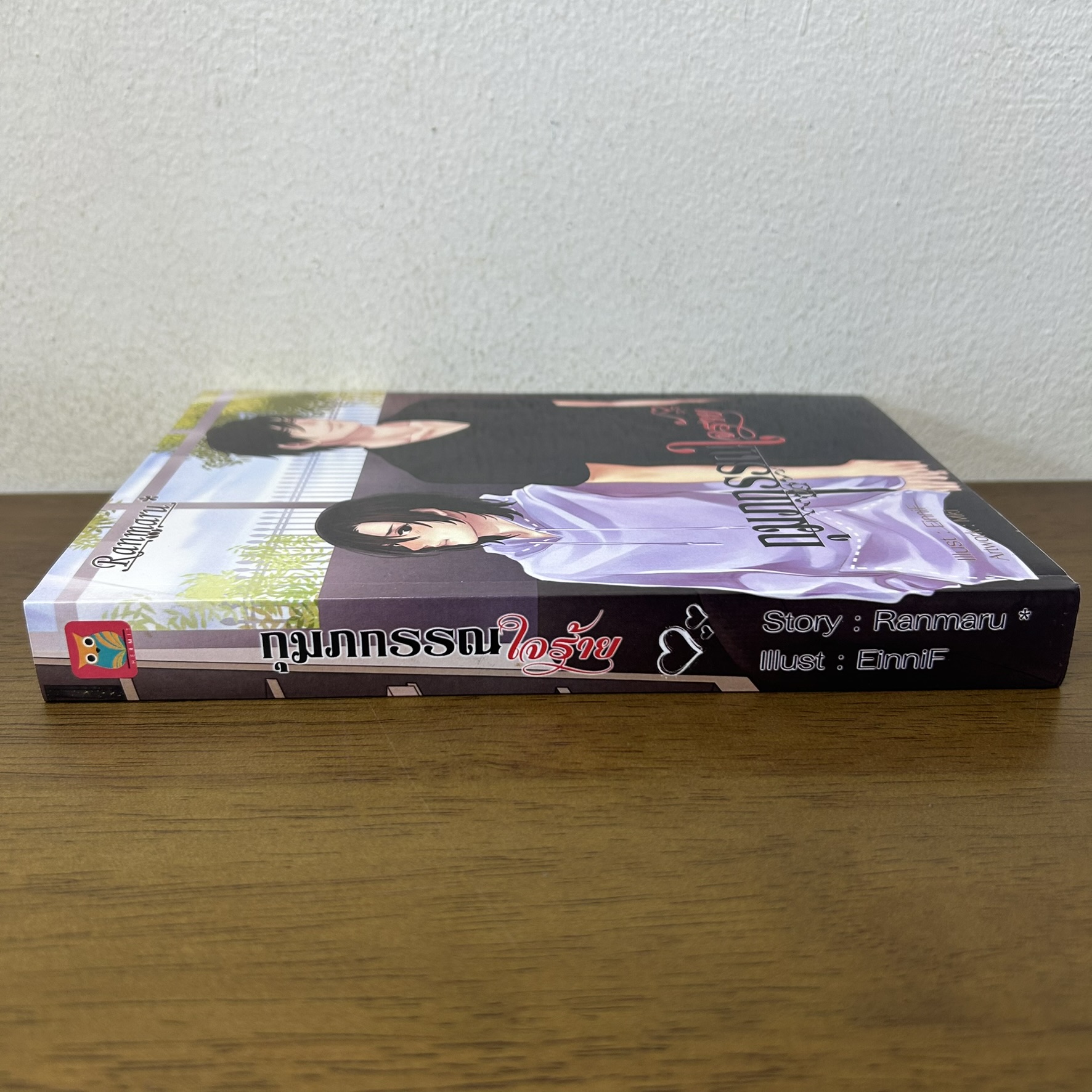 [YAOI] กุมภกรรณใจร้าย ... Ranmaru* (มือสอง) นิยายวาย