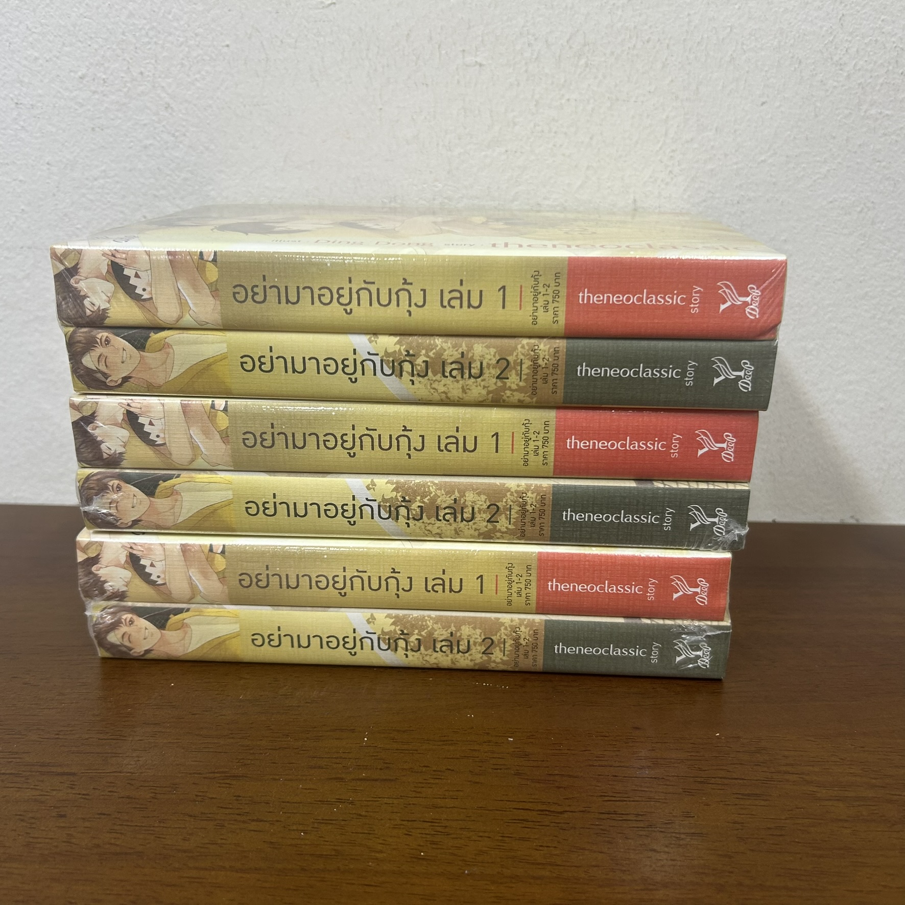 [YAOI] อย่ามาอยู่กับกุ้ง เล่ม 1-2 จบ ... theneoclassic (มือหนึ่งซีล) นิยายวาย DEEP
