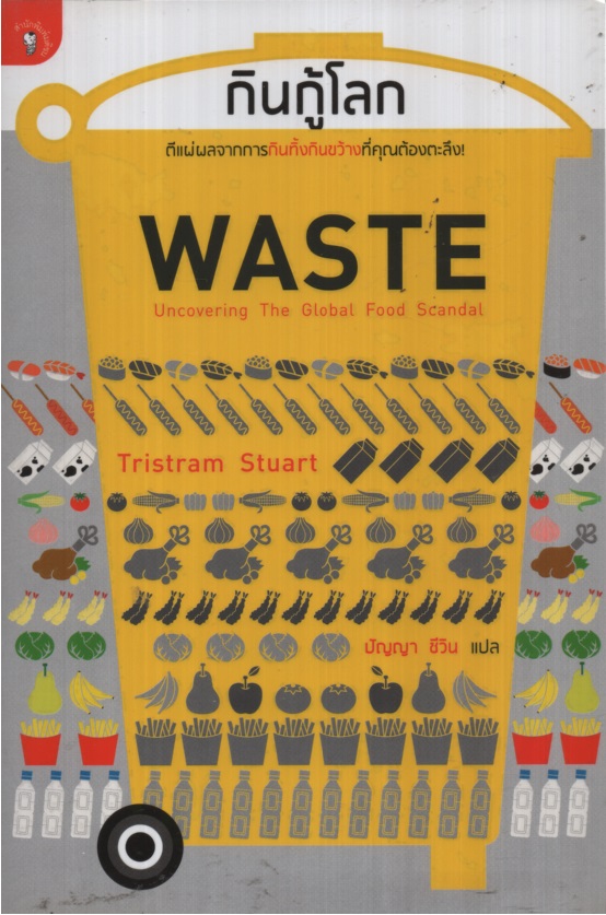 กินกู้โลก Waste