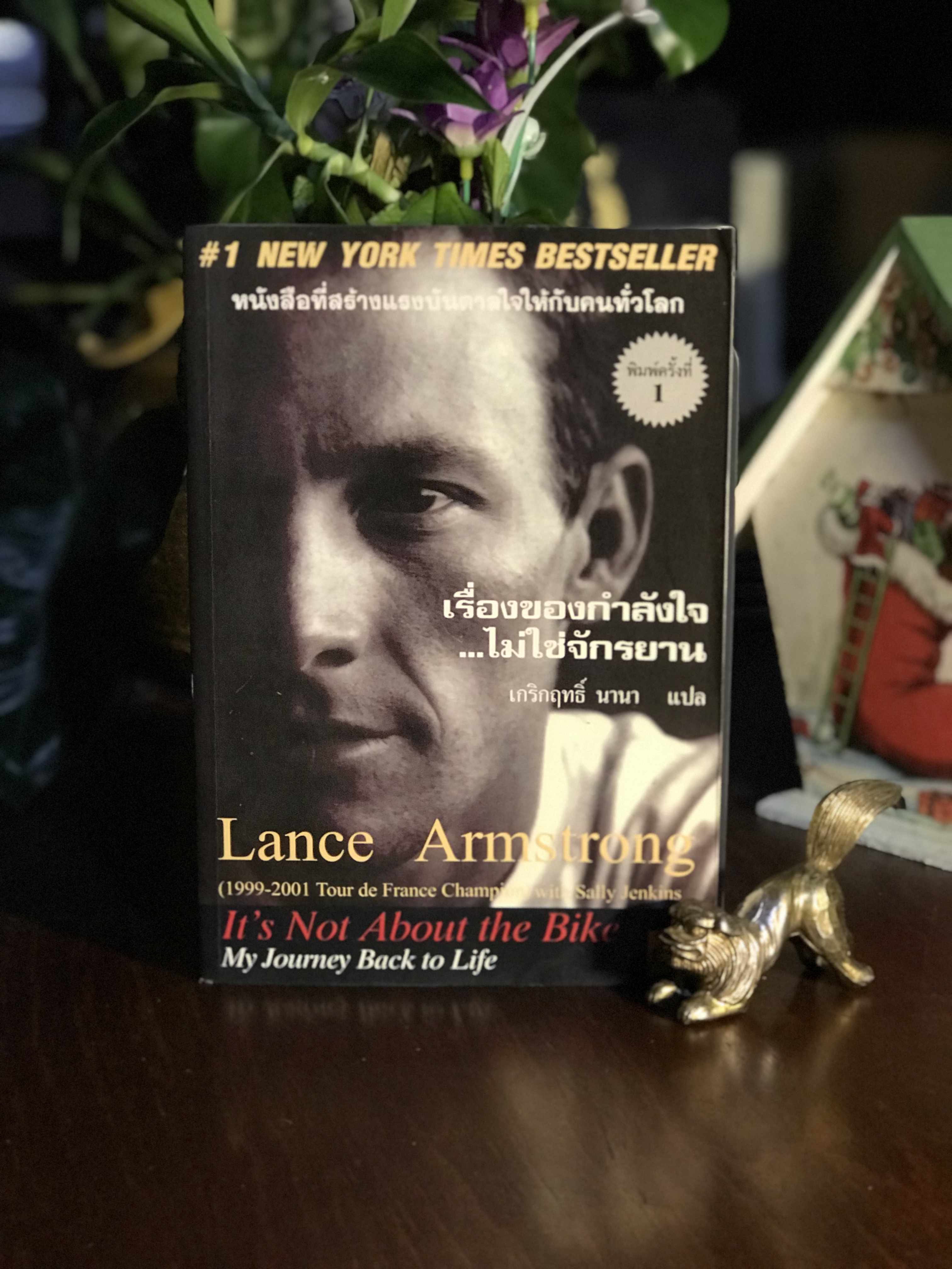 เรื่องของกำลังใจ…ไม่ใช่จักรยาน (It’s Not About the Bike: My Journey Back to Life) ผู้เขียน: Lance Armstrong และ Sally Jenkins ผู้แปล: เกริกฤทธิ์ นานา สำนักพิมพ์: เพิร์ล (Pearl Publishing) | WA9