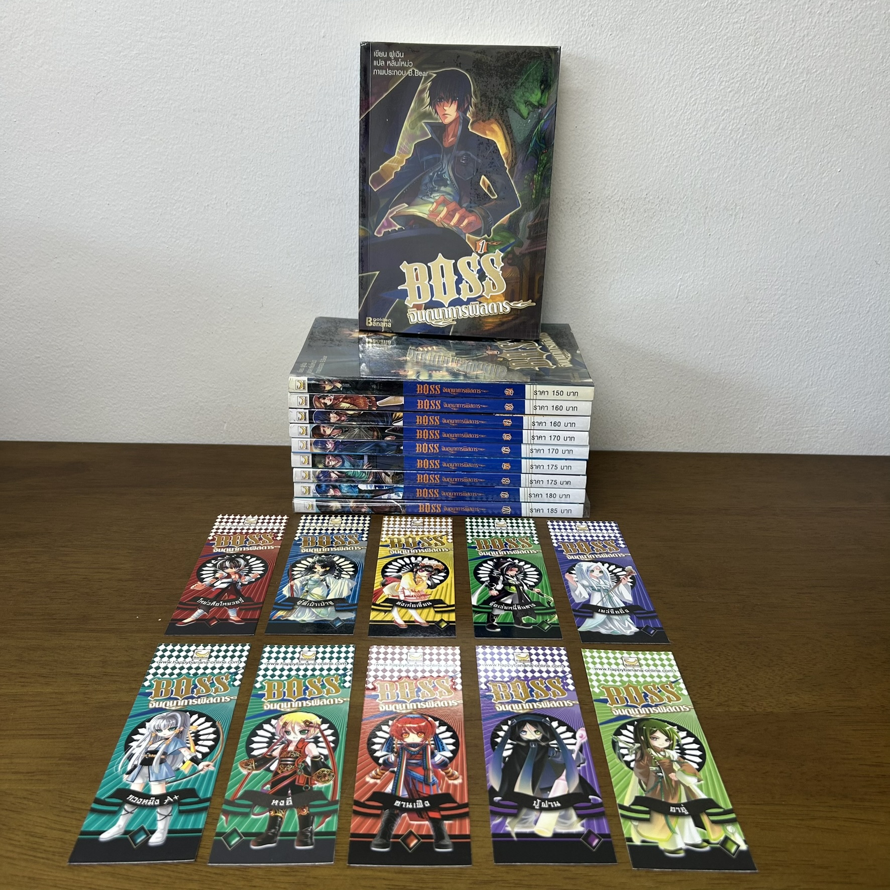 BOSS จินตนาการพิสดาร เล่ม 1-10 จบ ครบชุด ... หลินโหม่ว (มือสอง) Happy Banana นิยาย แฟนตาซี