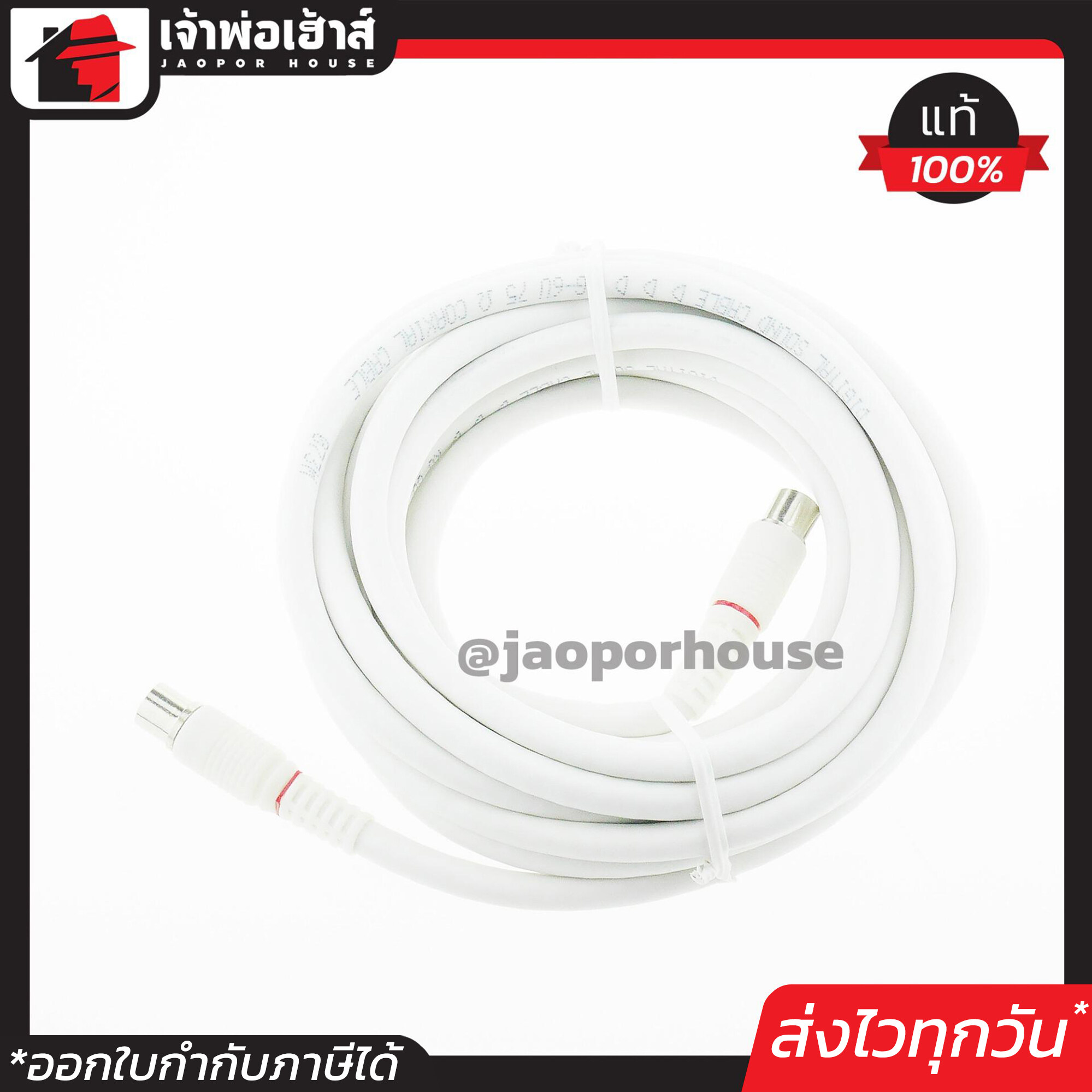 สายคอนโด สายเคเบิล สายอากาศทีวี 3 เมตร RG-6U สายเสียบกำแพง หอพัก เข้าทีวี แจ็คตัวผู้สองข้าง
