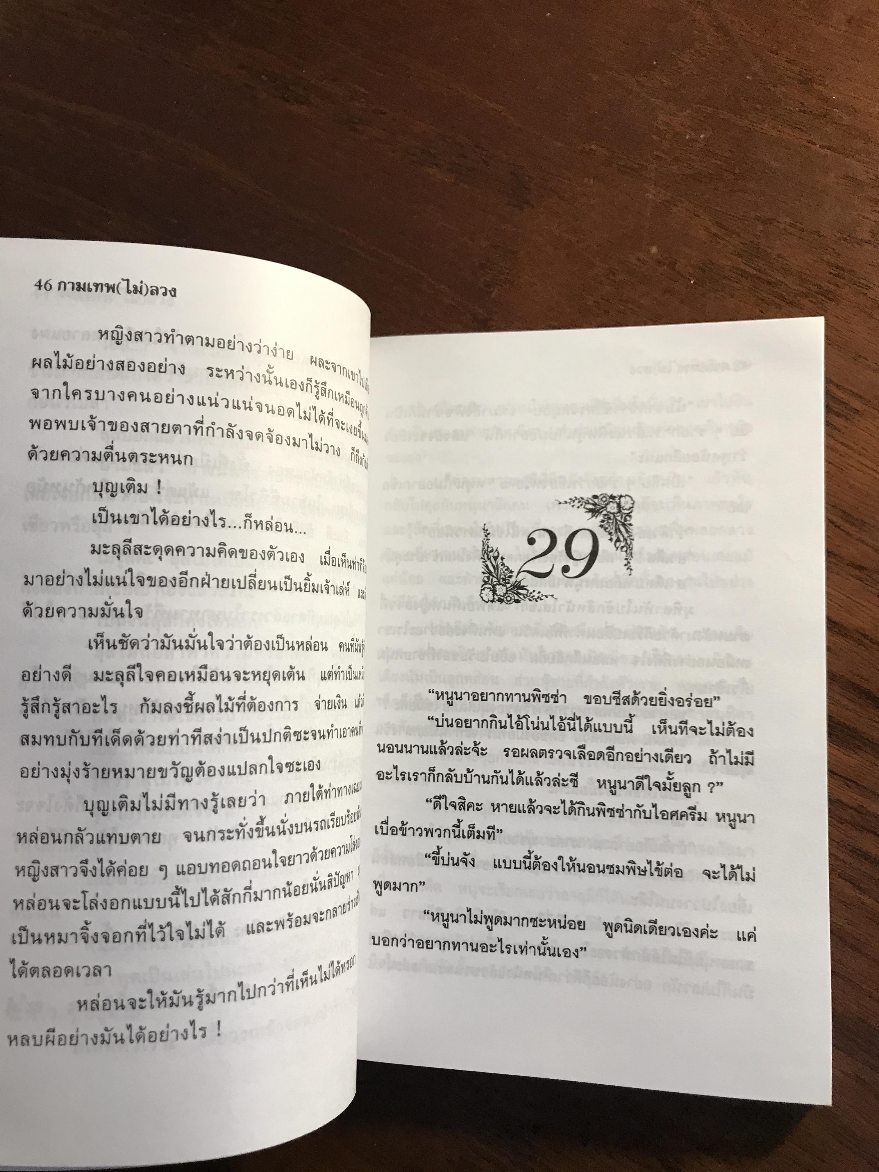 กามเทพ (ไม่) ลวง ผู้เขียน: ไอริณ สำนักพิมพ์: คลังวิทยา ➡️H16
