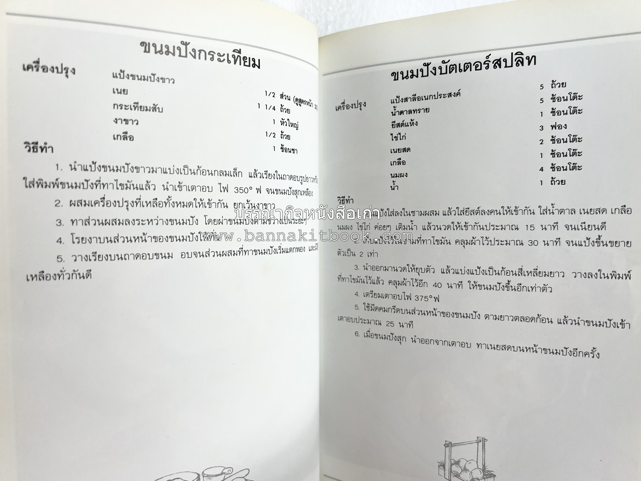 ขนมปัง โดนัท มัฟฟิน (ชุดเบเกอรี่ 1) โดย : อาจารย์ศรีสมร คงพันธุ์.