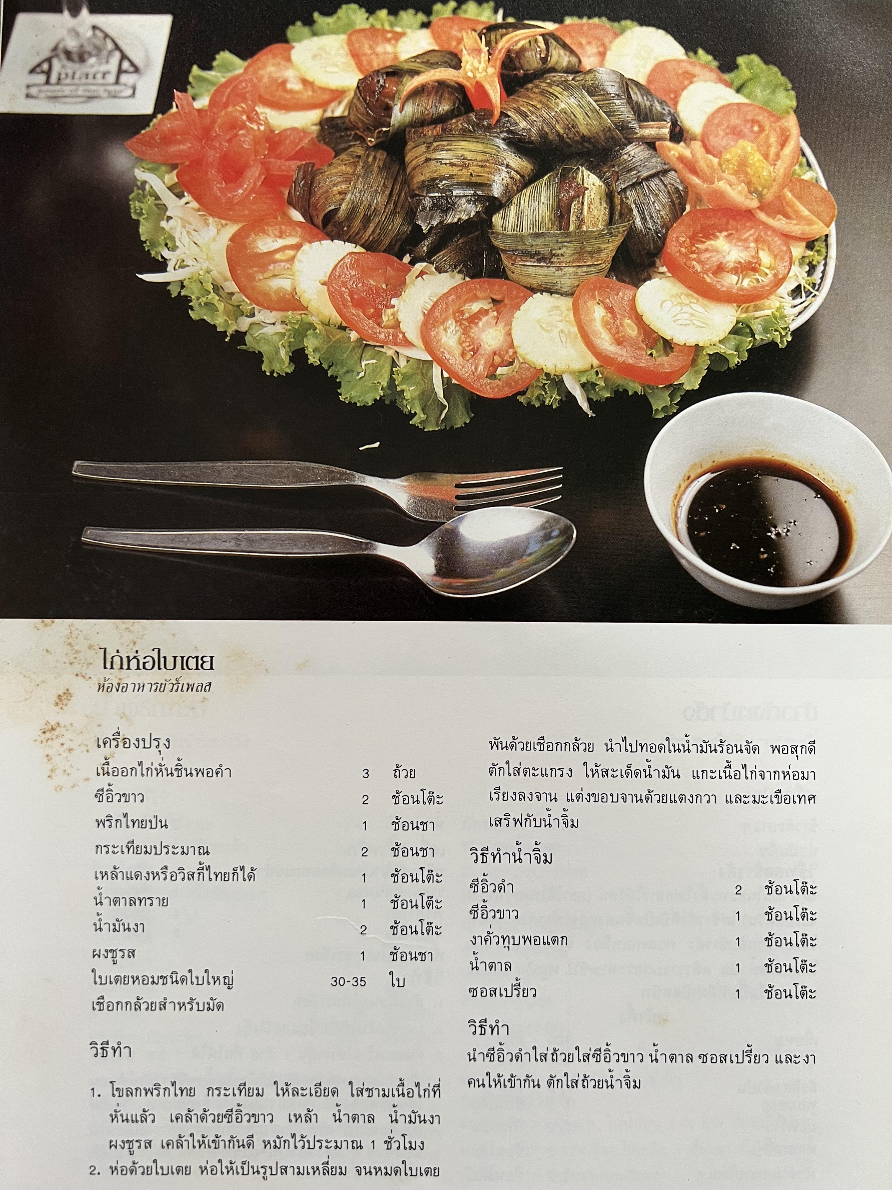 ตำราอาหารภัตตาคาร โดย : อาจารย์ศรีสมร คงพันธุ์ อาจารย์มณี สุวรรณผ่อง อาจารย์จันทร ทศานนท์.