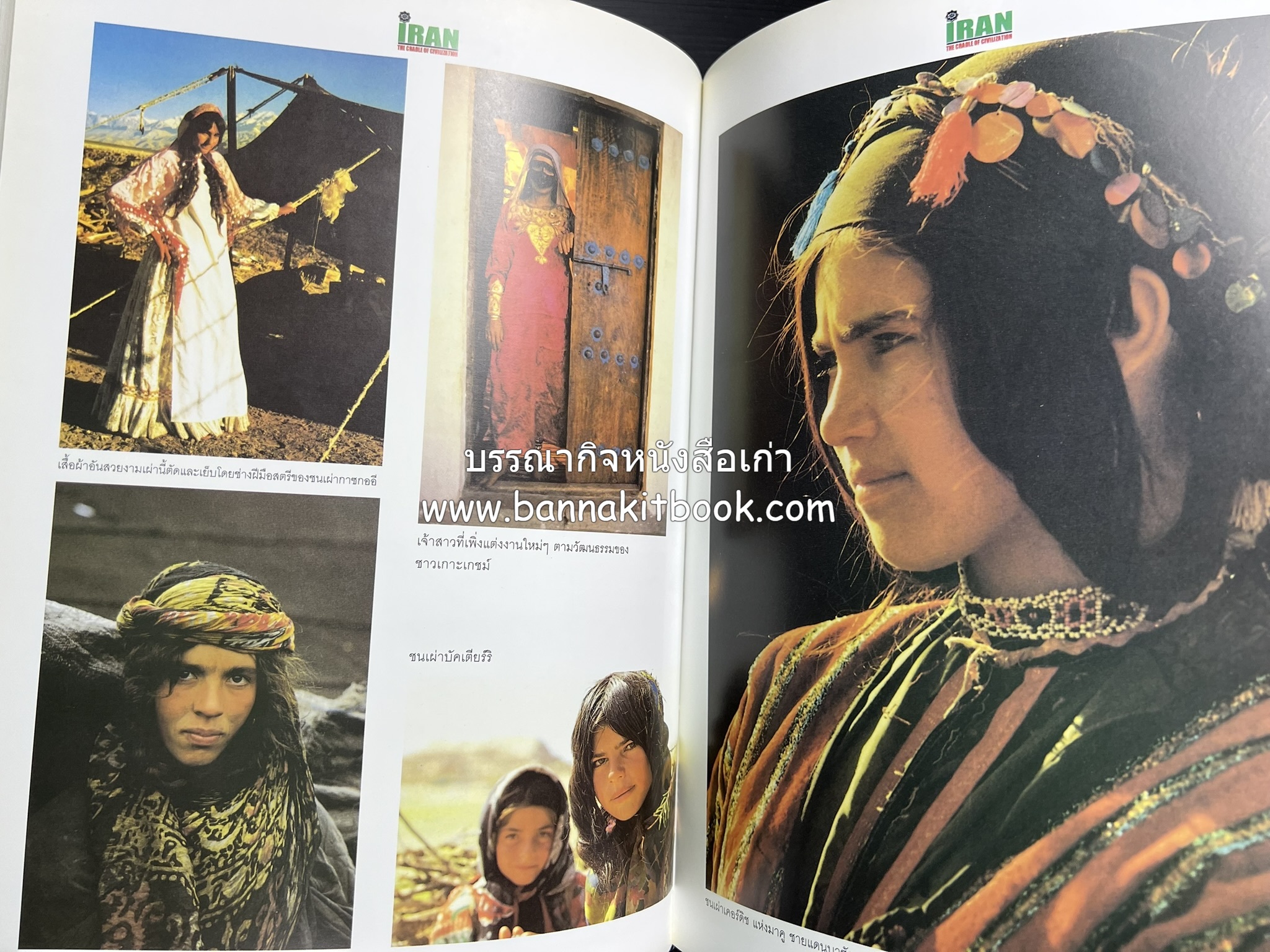 อิหร่าน : อู่แห่งอารยธรรม โดย : ไรน่าน อรุณรังษี.