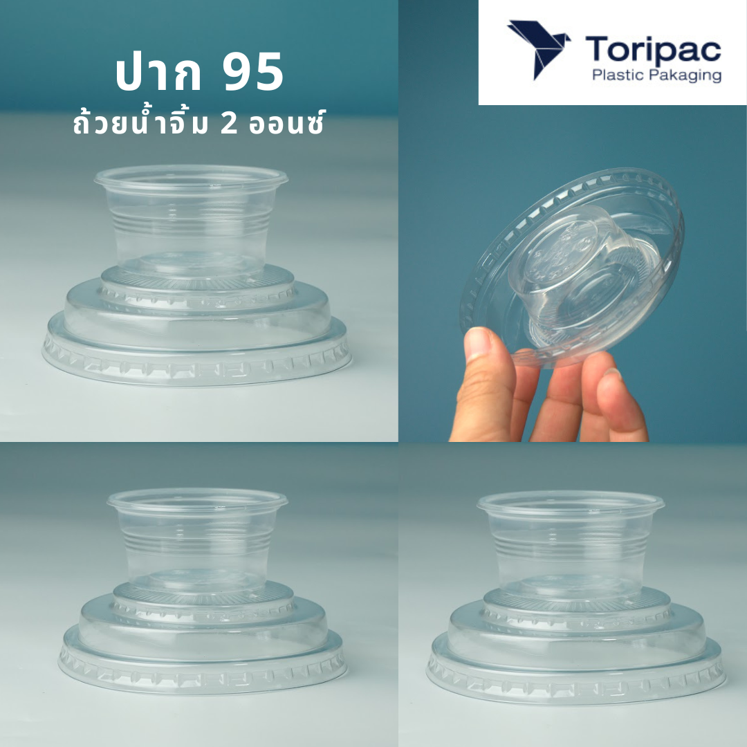 Toripac ฝาดับเบิ้ลล็อค ปาก 95 มม. ฝาพร้อมถ้วยน้ำจิ้ม 2oz (50 ชุด/แพ็ค)