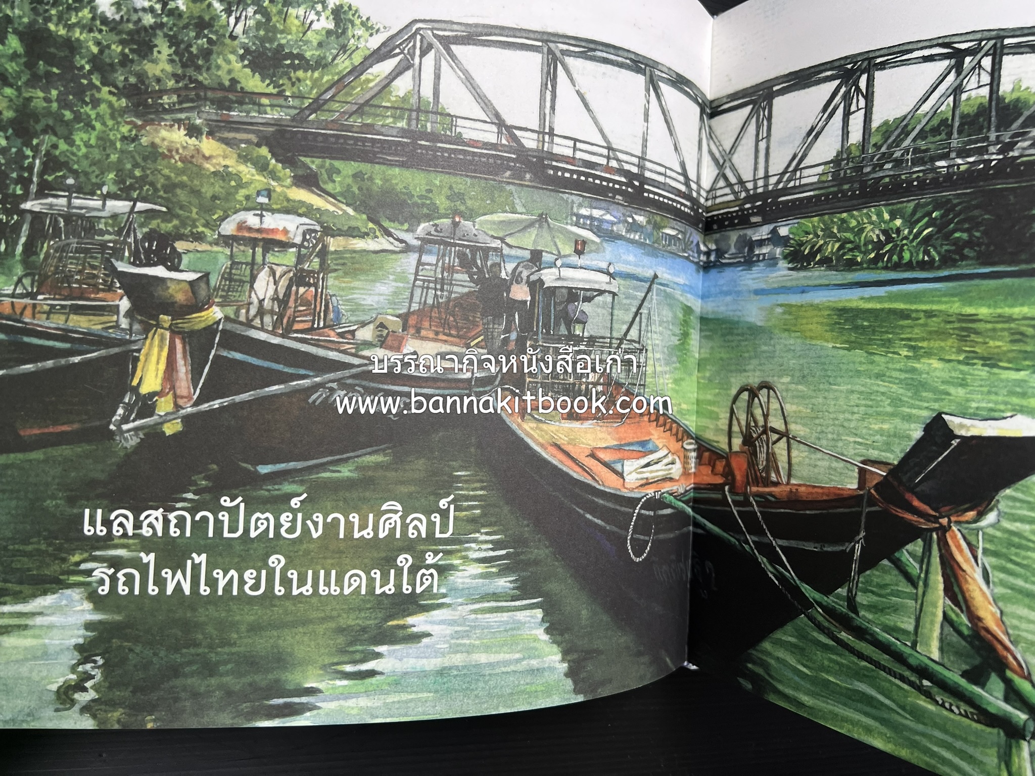 ๑๐๐ ปีสถานีรถไฟกรุงเทพ หนังสือครบรอบ ๑๐๐ ปีสถานีกรุงเทพ การรถไฟแห่งประเทศไทย.