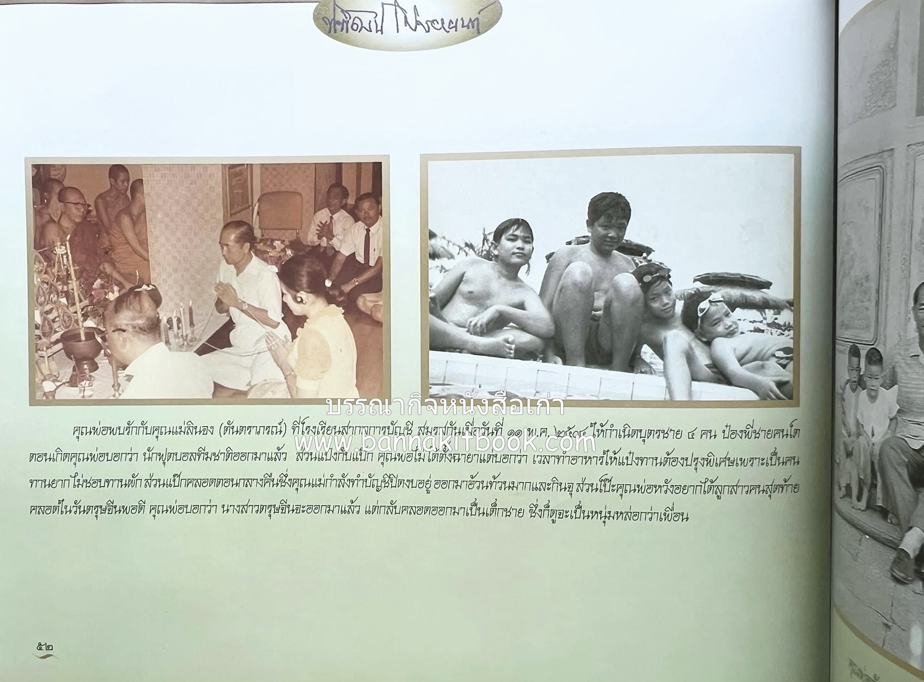 สุสานต้นตระกูลโปษยานนท์-บ้านโปษ์กี่ หนังสืออนุสรณ์ ศาสตราจารย์พิพัฒน์ โปษยานนท์ อดีตอธิบดีกรมสรรพากร และกรมสรรพสามิต.