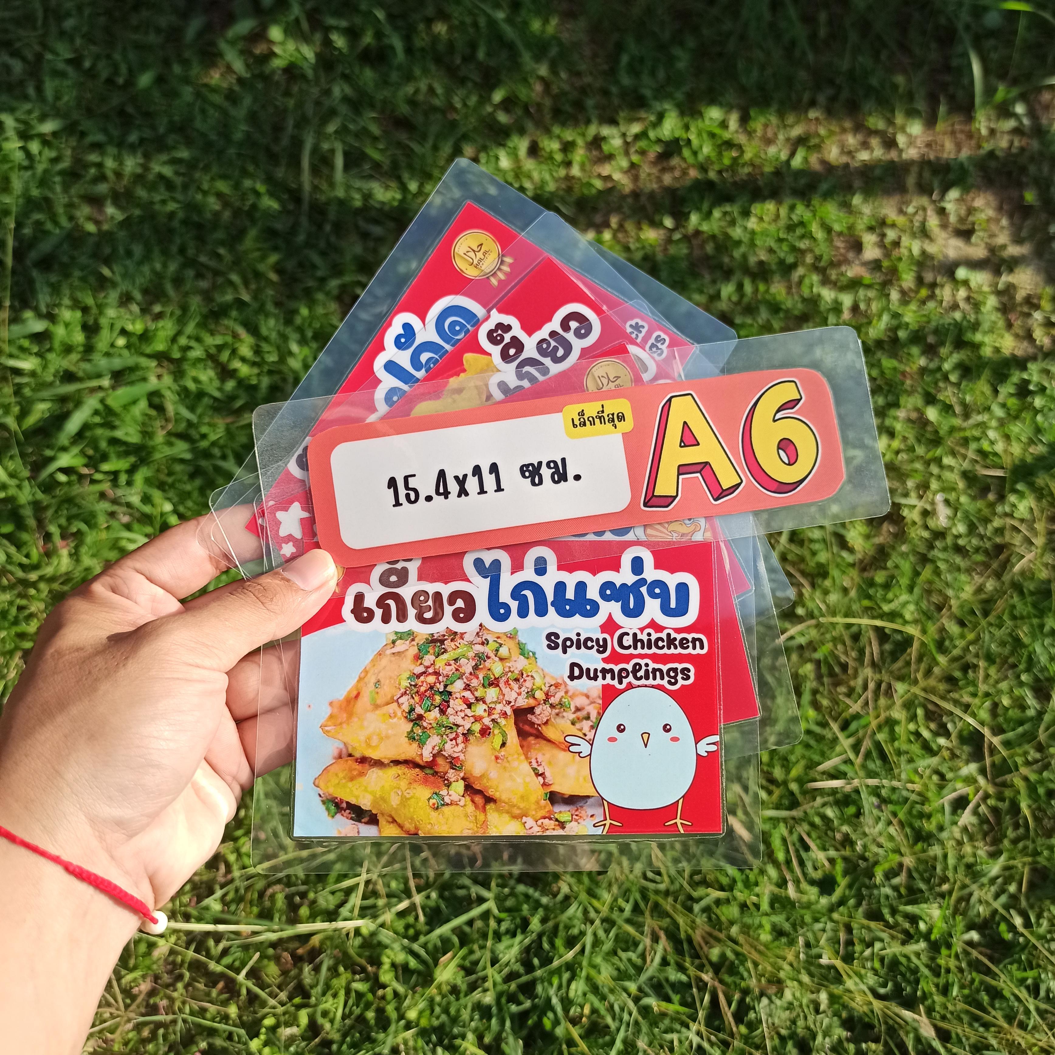 ชุดป้ายเมนู A6 ชุด 5 แผ่น | เกี๊ยวไข่นกกระทา, เกี๊ยวไก่แซ่บ, เกี๊ยวไก่เด้ง, เกี๊ยวไส้กรอกหนังกรอบ, เกี๊ยวปูอัด | เพิ่มยอดขายให้ร้านของคุณทันที! รหัส 3843