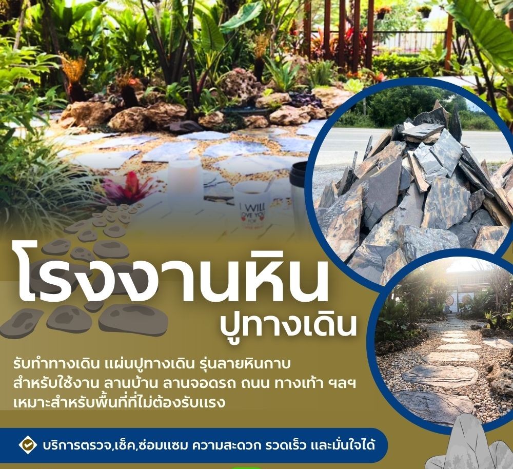 ร้านขายส่งหินกาบ
