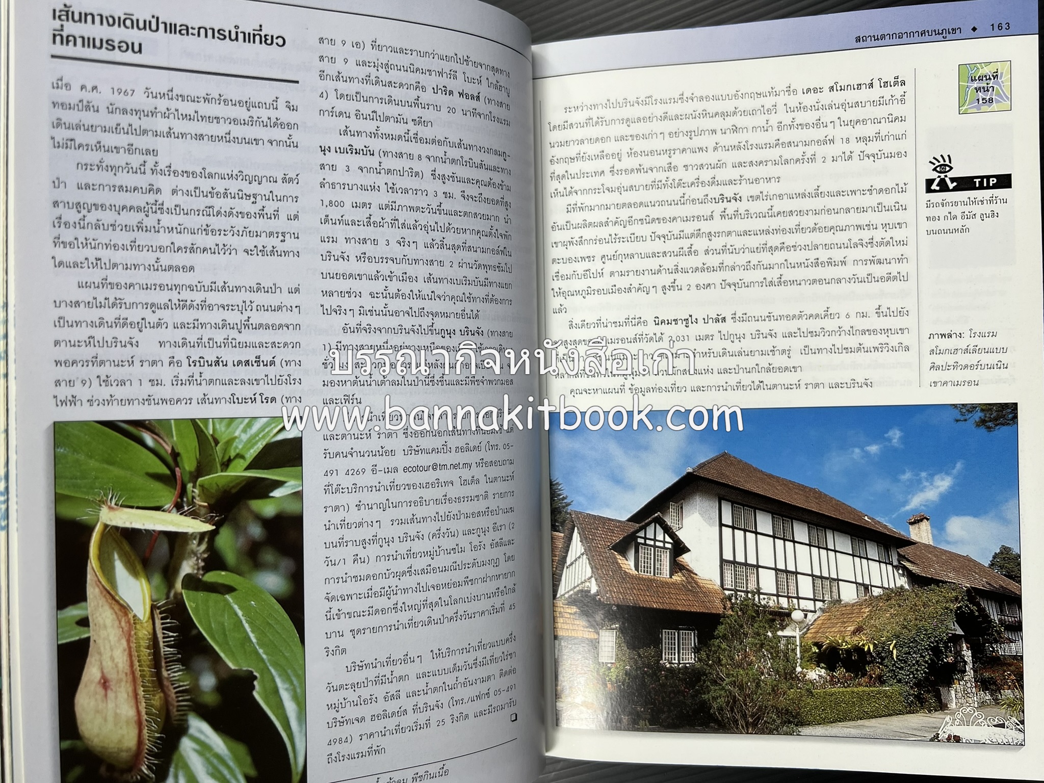 มาเลเซีย : Insight Guides Malasia หนังสือชุดสำนักพิมพ์หน้าต่างสู่โลกกว้าง (Windows on the World).