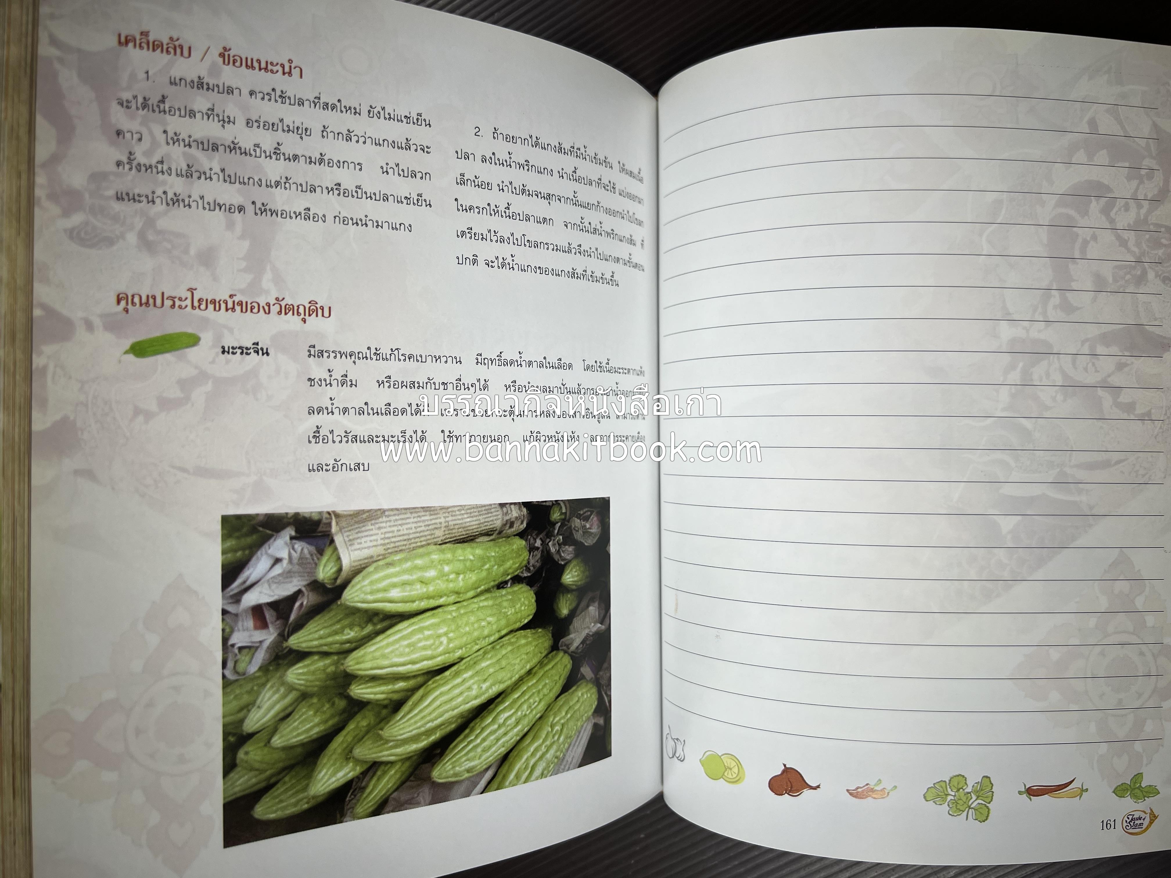 รสมือไทย สุดยอดตำรับอาหารไทยยอดนิยม โดย : สถาบันอาหาร.