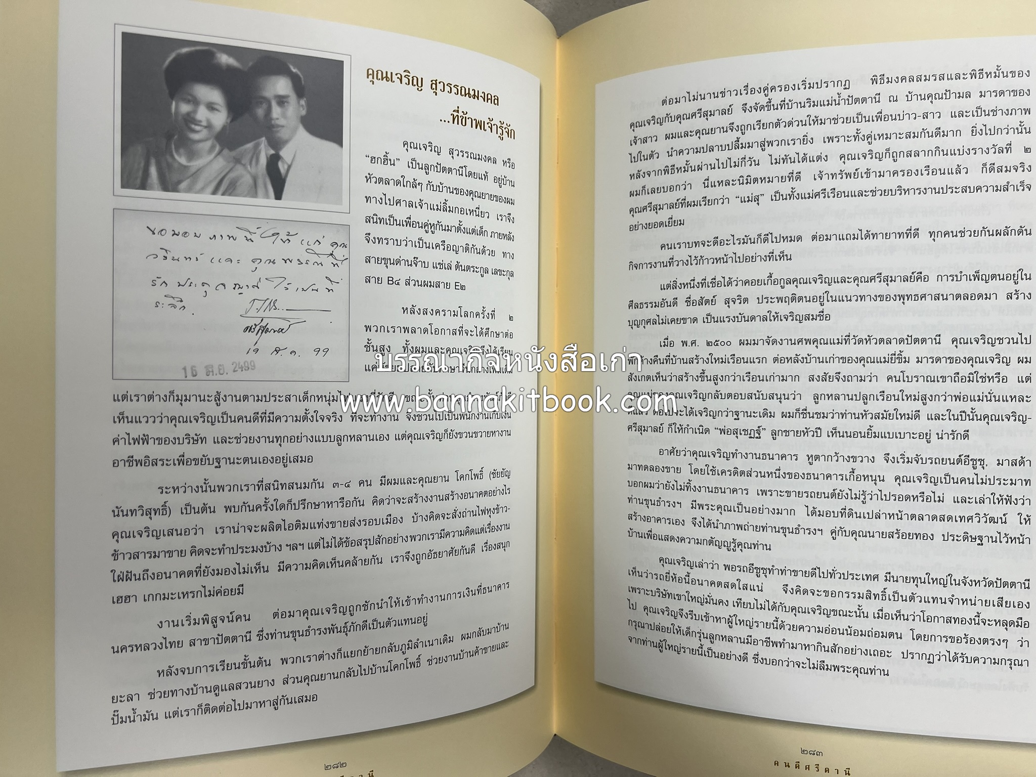 มรดกเมืองตานี รวมบทความประวัติศาสตร์ สังคม วัฒนธรรม คติความเชื่อ ประเพณีของชาวไทยมุสลิม หนังสืออนุสรณ์นายเจริญ สุวรรณมงคล.