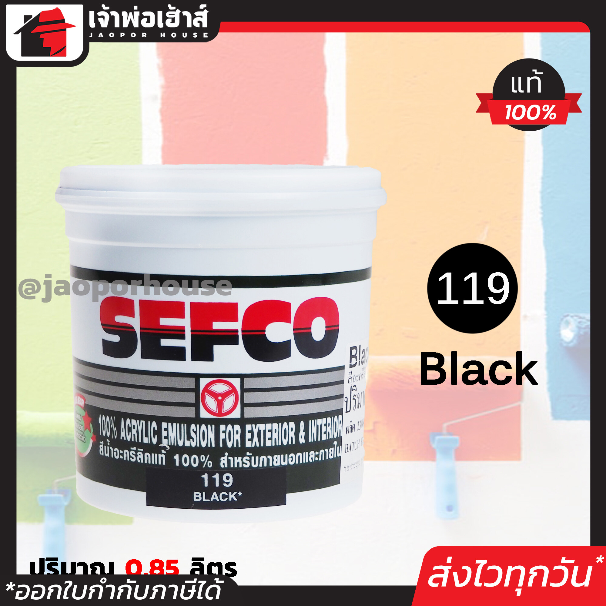 สีน้ำ สีน้ำอะครีลิค SEFCO No.119 สีดำ Black ปริมาณ 0.85 ลิตร สำหรับภายนอกและภายใน สีทาบ้าน สีน้ำเซฟโก้ สีน้ำอะคริลิค N42-01