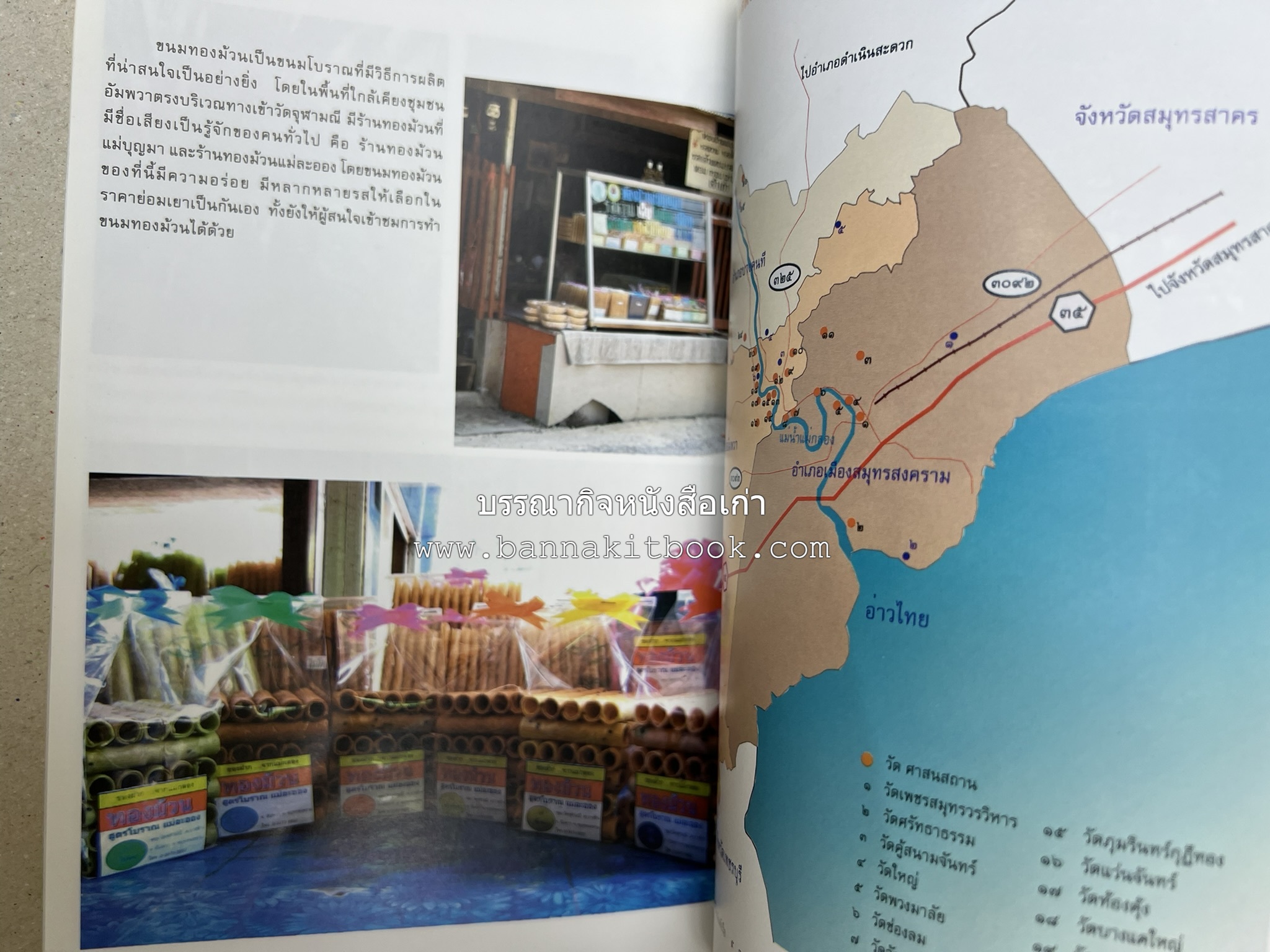 เที่ยวชุมชนอัมพวา โดย : รศ.ดร.วรรณศิลป์ พีรพันธ์ คณะสถาปัตยกรรม จุฬาลงกรณ์มหาวิทยาลัย.