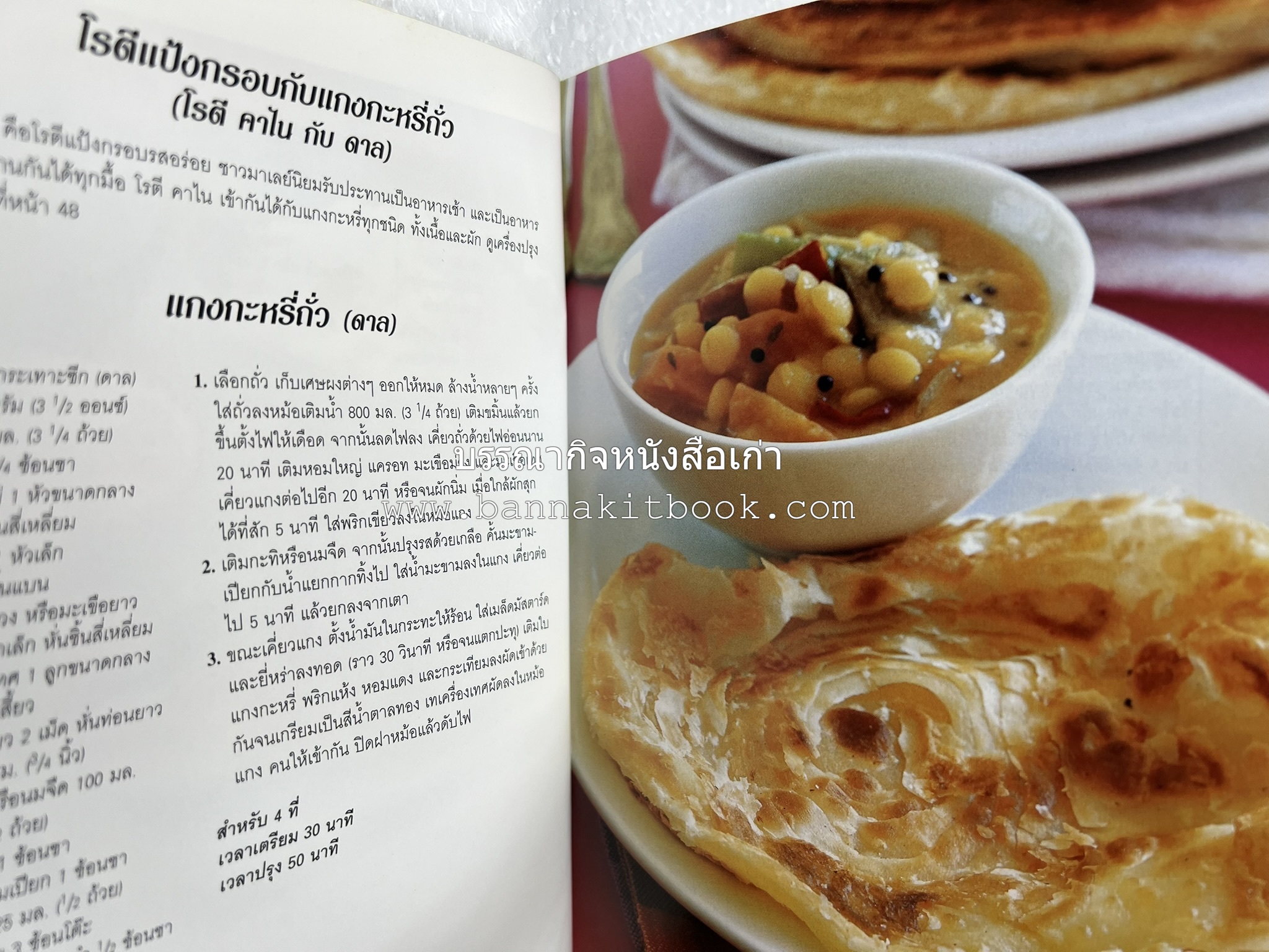 มาเลเซีย จานเด็ดริมทาง หนังสือชุด ‘หน้าต่างสู่รสชาติ’ โดย : Rohani Jelani สำนักพิมพ์หน้าต่างสู่โลกกว้าง.