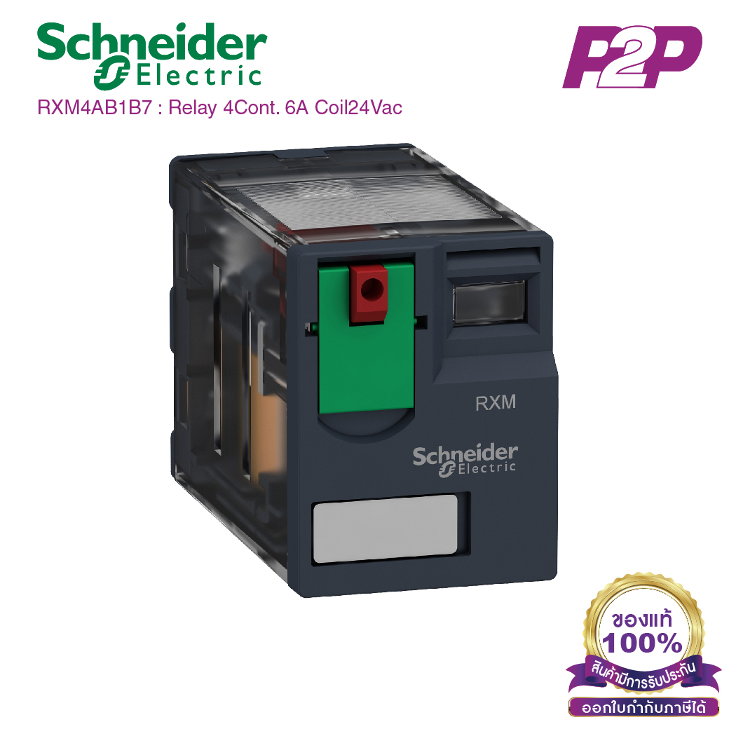RXM4AB1B7 : 4 คอนแทค 6A 24VAC - Schneider Relay รีเลย์ by pik2pak.com