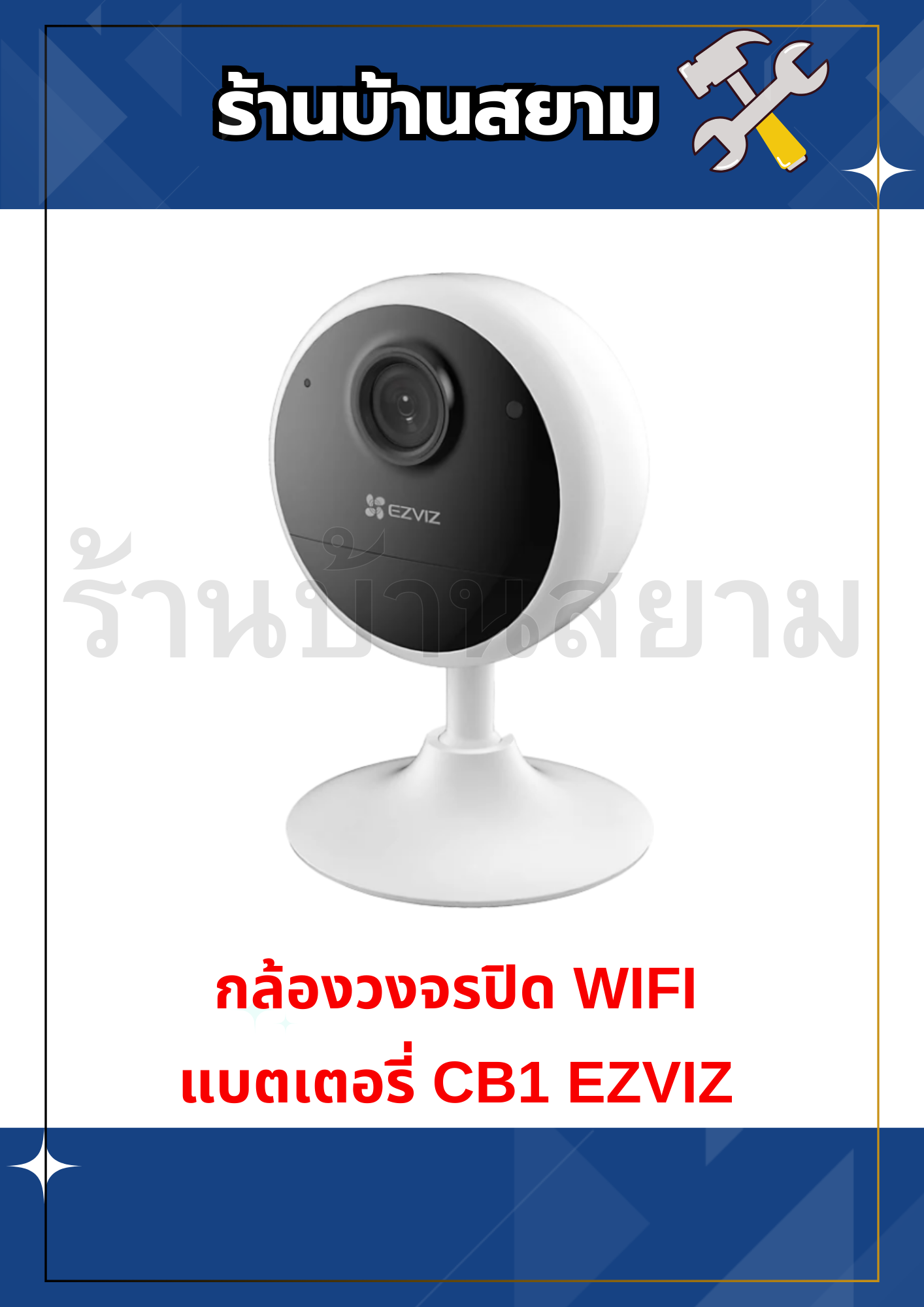 กล้องวงจปิดไร้สาย สมาร์ทโฮม Wi-Fi แบตเตอรี่ CB1 EZVIZ