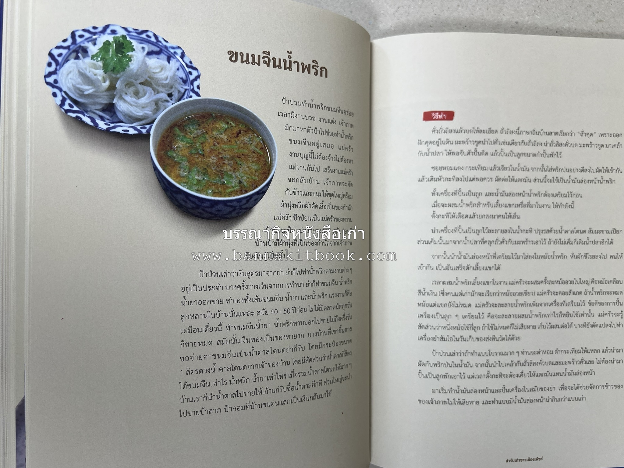 สำรับเก่าชาวเมืองเพ็ชร์ โดย : มหาวิทยาลัยราชภัฏเพชรบุรี (ต้นเครื่องไทยพระตำหนักจิตรลดา).