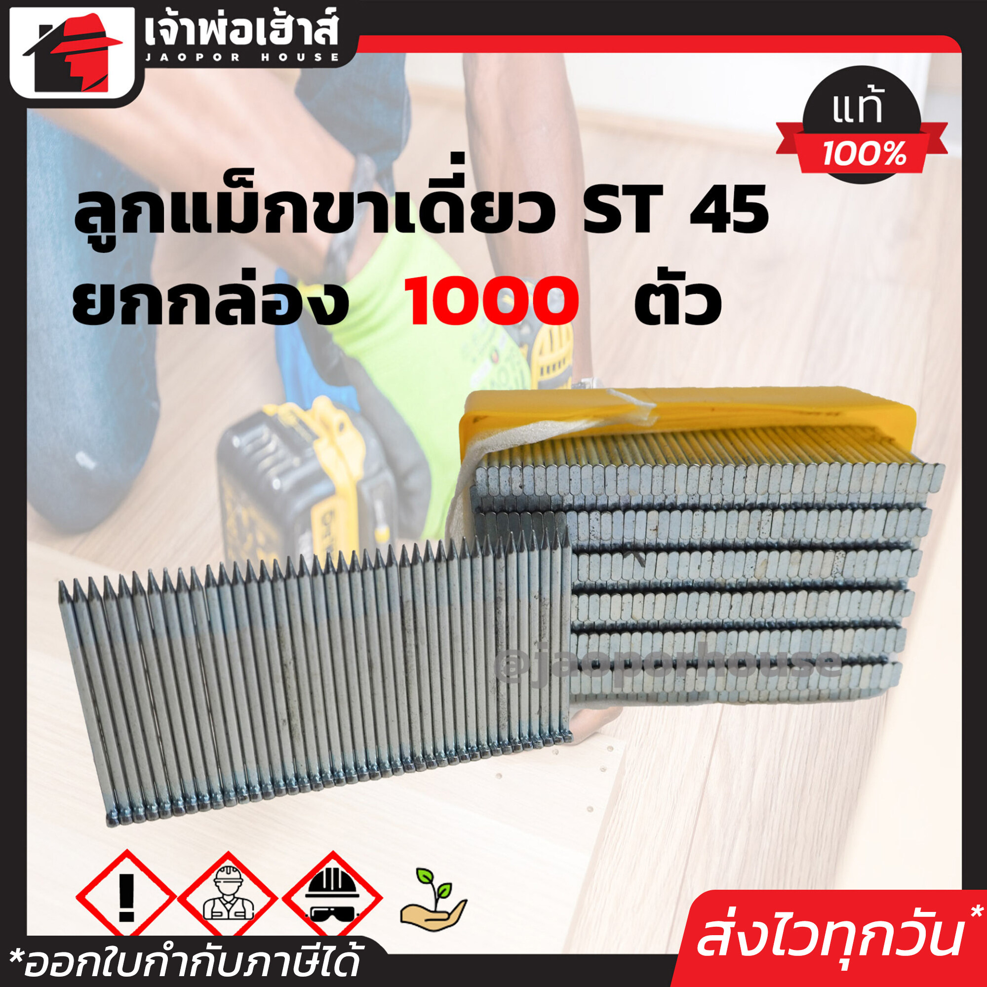 BEC ลูกแม็กเดี่ยว ยิงคอนกรีต รุ่น ST45 ยาว 45 มม. ยกกล่อง!! 1,000 นัด สำหรับยิงคอนกรีต เหล็ก ใช้ได้กับปืนยิงลมทั่วไป D34-05