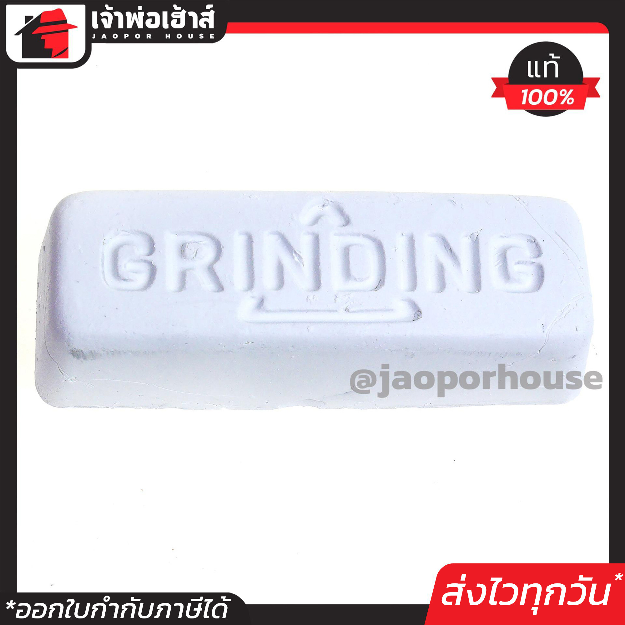 ไขปลาวาฬ Grinding ขนาด 700 กรัม สีขาว ขัดลบรอยโลหะ ก้อนขัดเงา โลหะ ยาขัดสเตนเลส