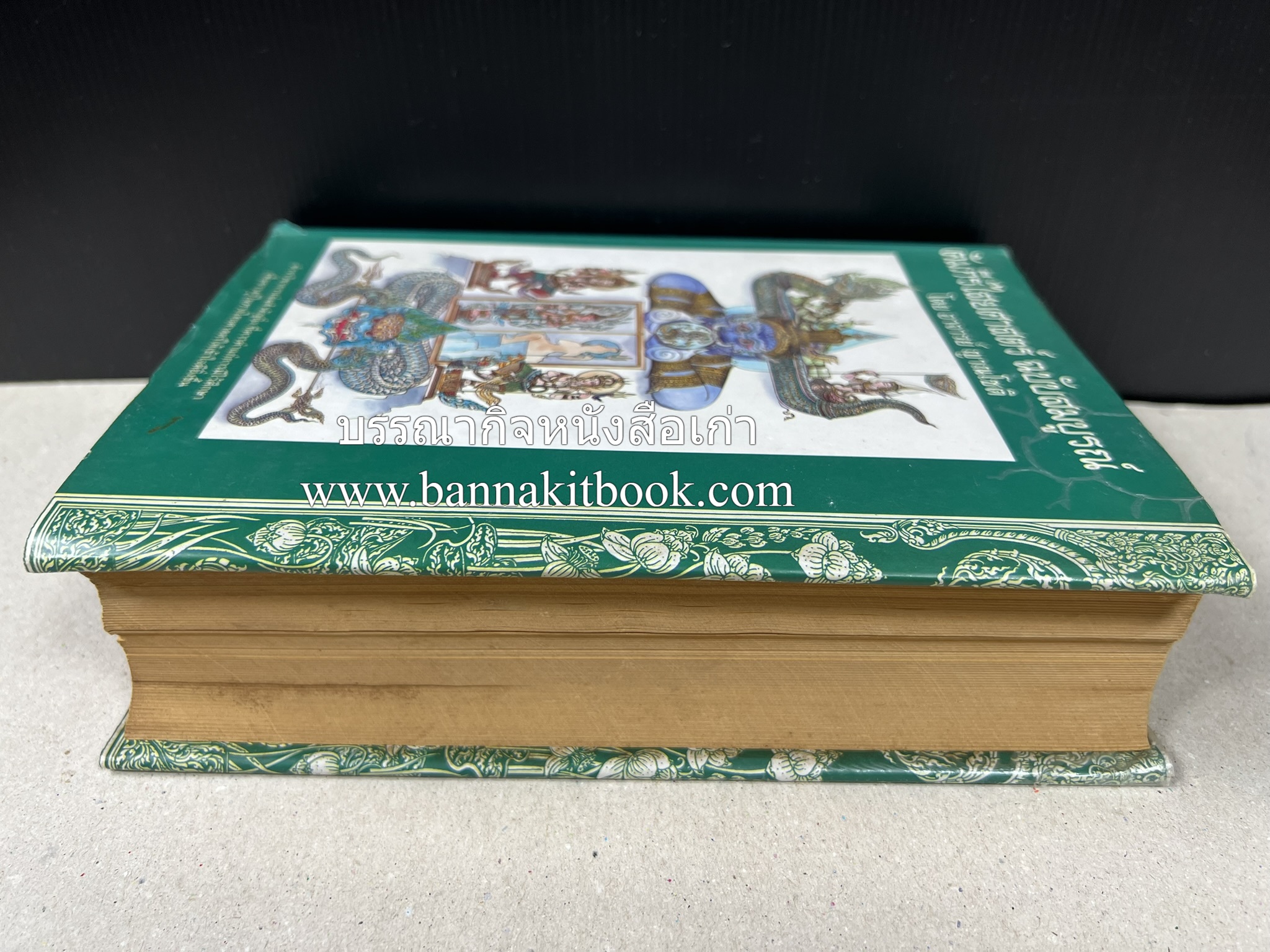 คัมภีร์ไสยศาสตร์ ฉบับสมบูรณ์ โดย : อาจารย์ญาณโชติ.