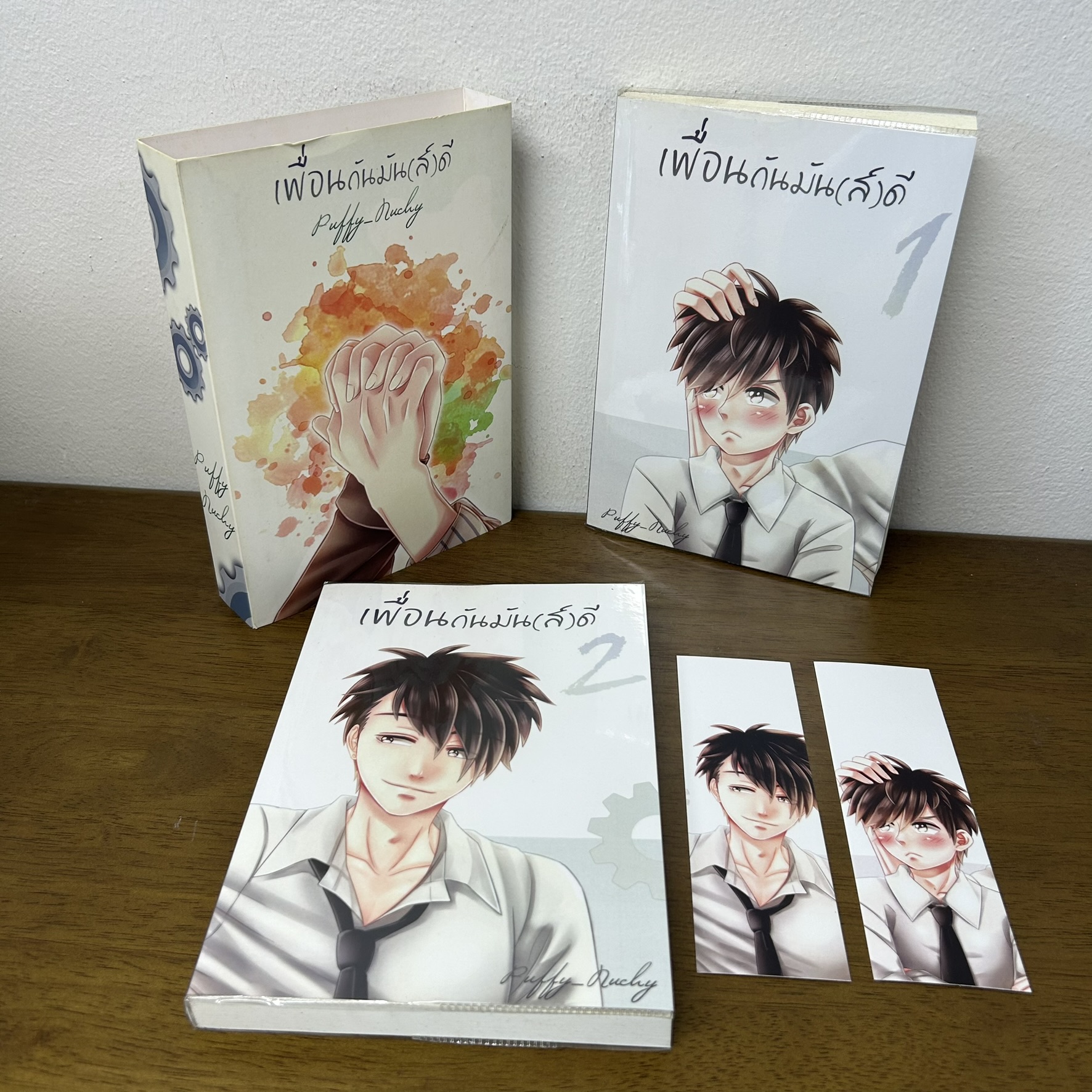 [YAOI] เพื่อนกันมัน(ส์)ดี/คู่กันมัน(ส์)ดี/ซัดกันมัน(ส์)ดี ... puffy_nuchy (มือสอง) นิยายวาย