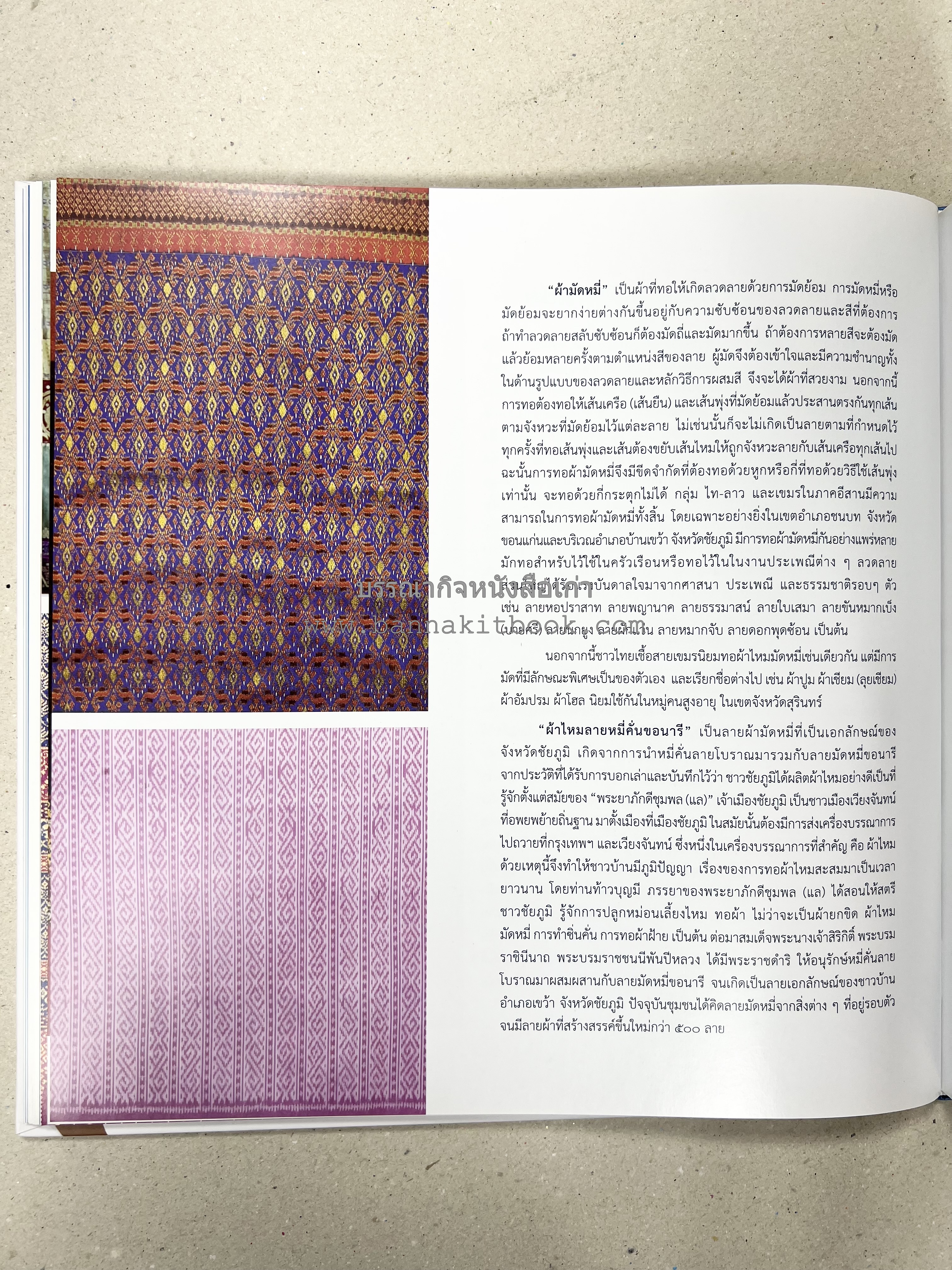 ภูษาศิลป์ จากท้องถิ่น.. สู่สากล (ผ้าโบราณ / ผ้าไทยลายอัตลักษณ์ 76 จังหวัด) โดย : กระทรวงวัฒนธรรม.