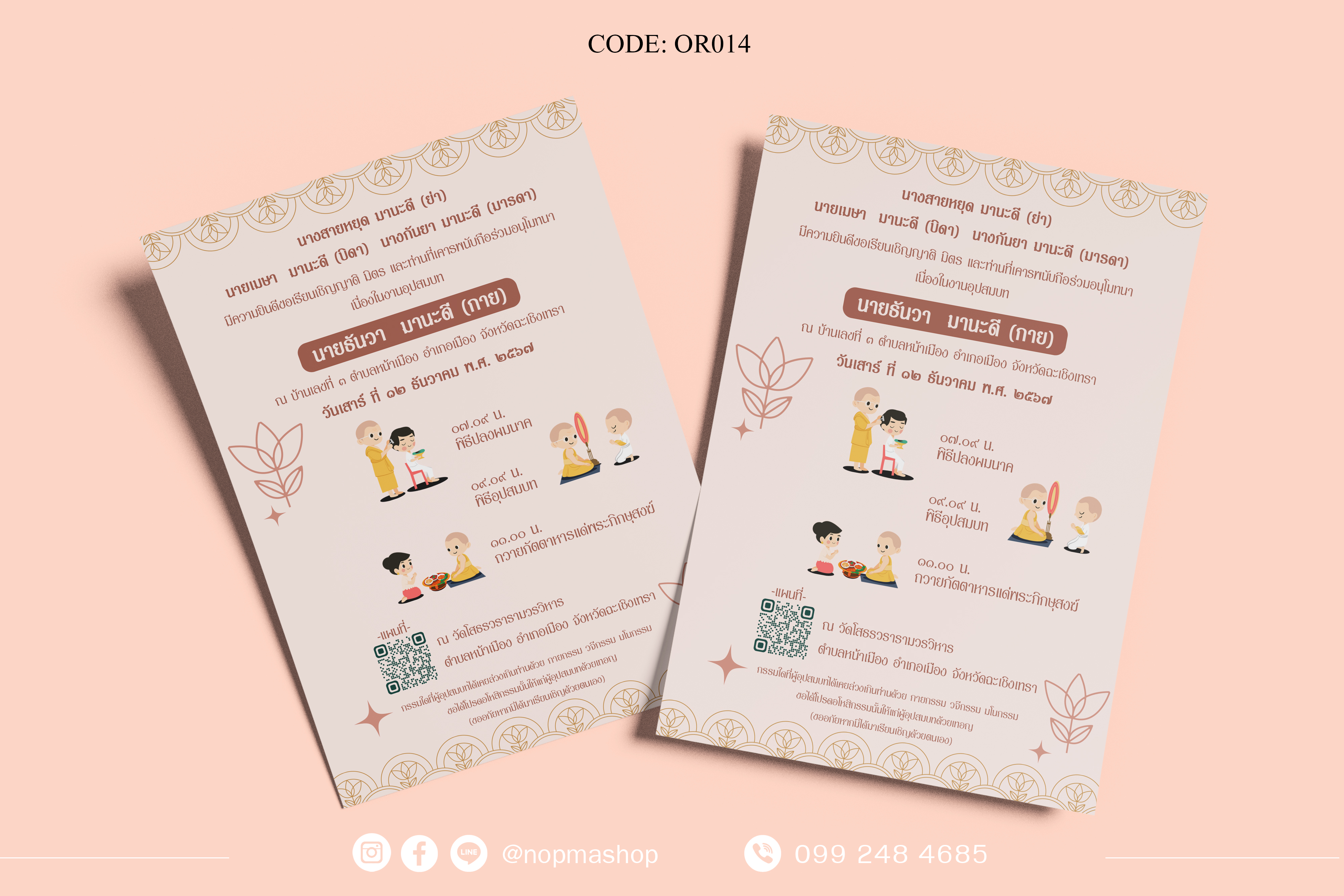 OR014-การ์ดงานอุปสมบท การ์ดงานบวช หน้าเดียว ขนาด 5x7, 4x6, 4x7.5, 4x9 นิ้ว