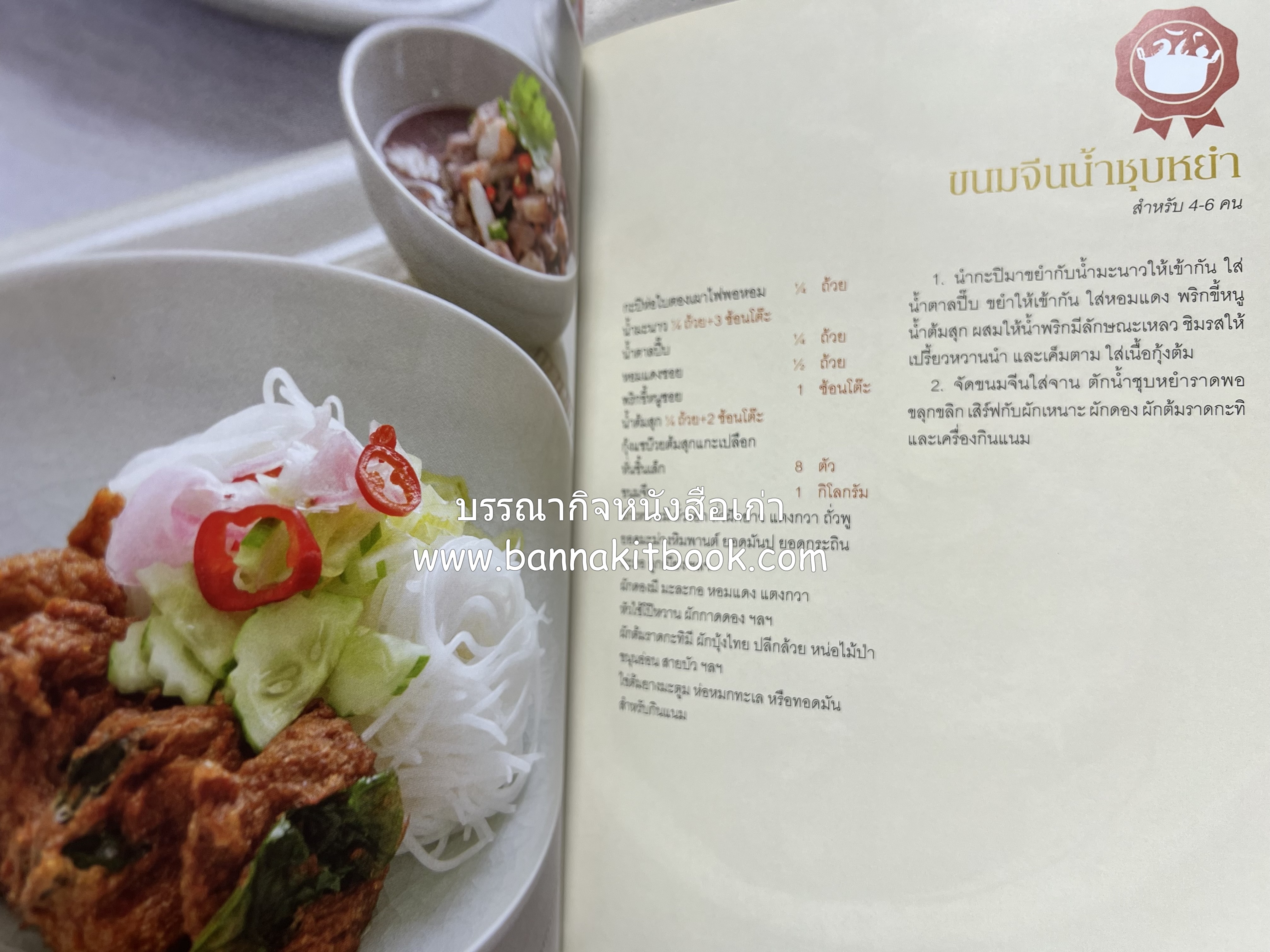 เมนูปักษ์ใต้ หรอยจังฮู้ (ตำรับอาหารใต้แท้ แกงเหลือง แกงไตปลา ข้าวยำ ฯลฯ).