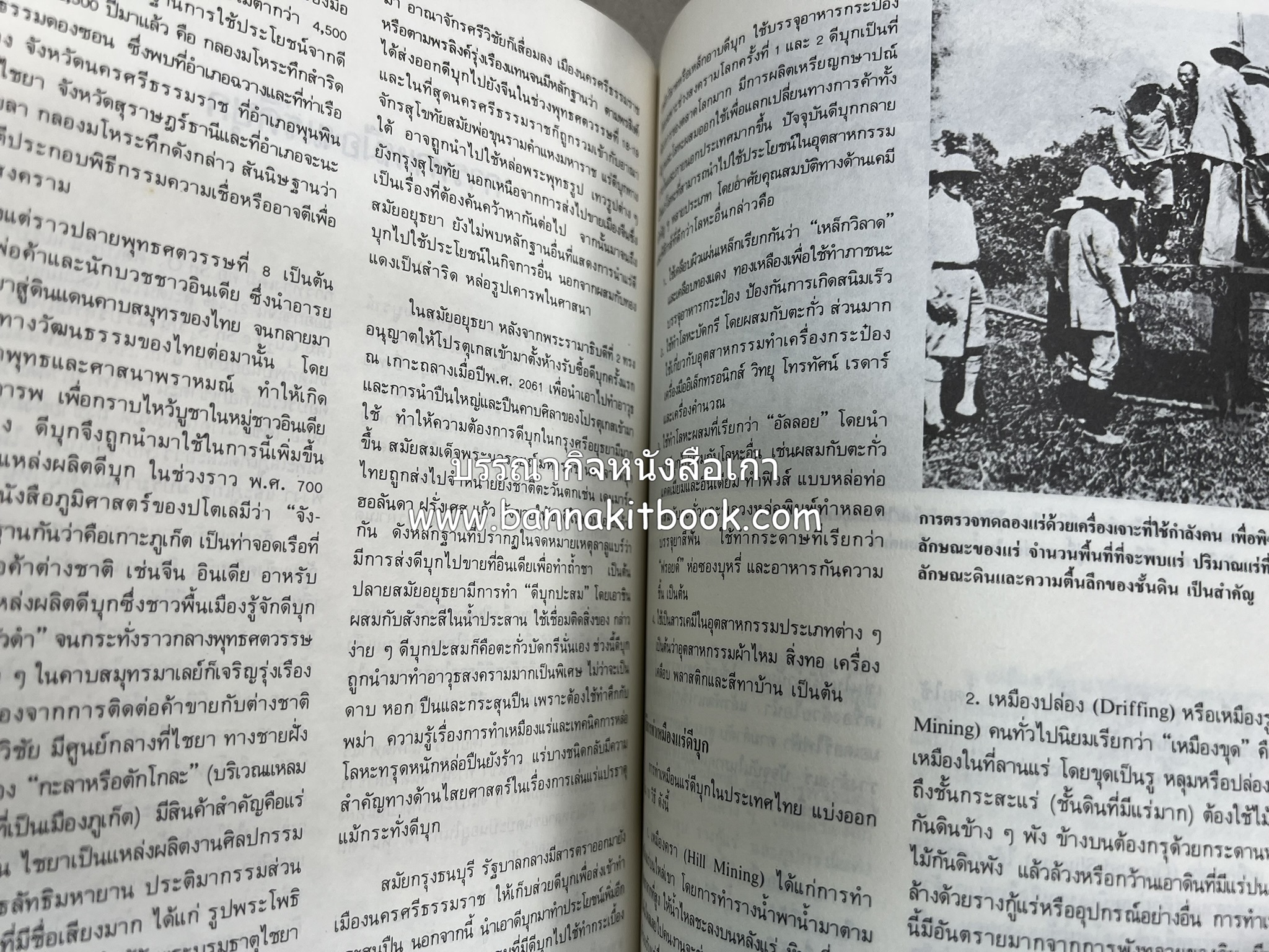 ถลาง ภูเก็ต และชายฝั่งทะเลอันดามัน : โบราณคดี ประวัติศาสตร์ ชาติพันธุ์และเศรษฐกิจ.
