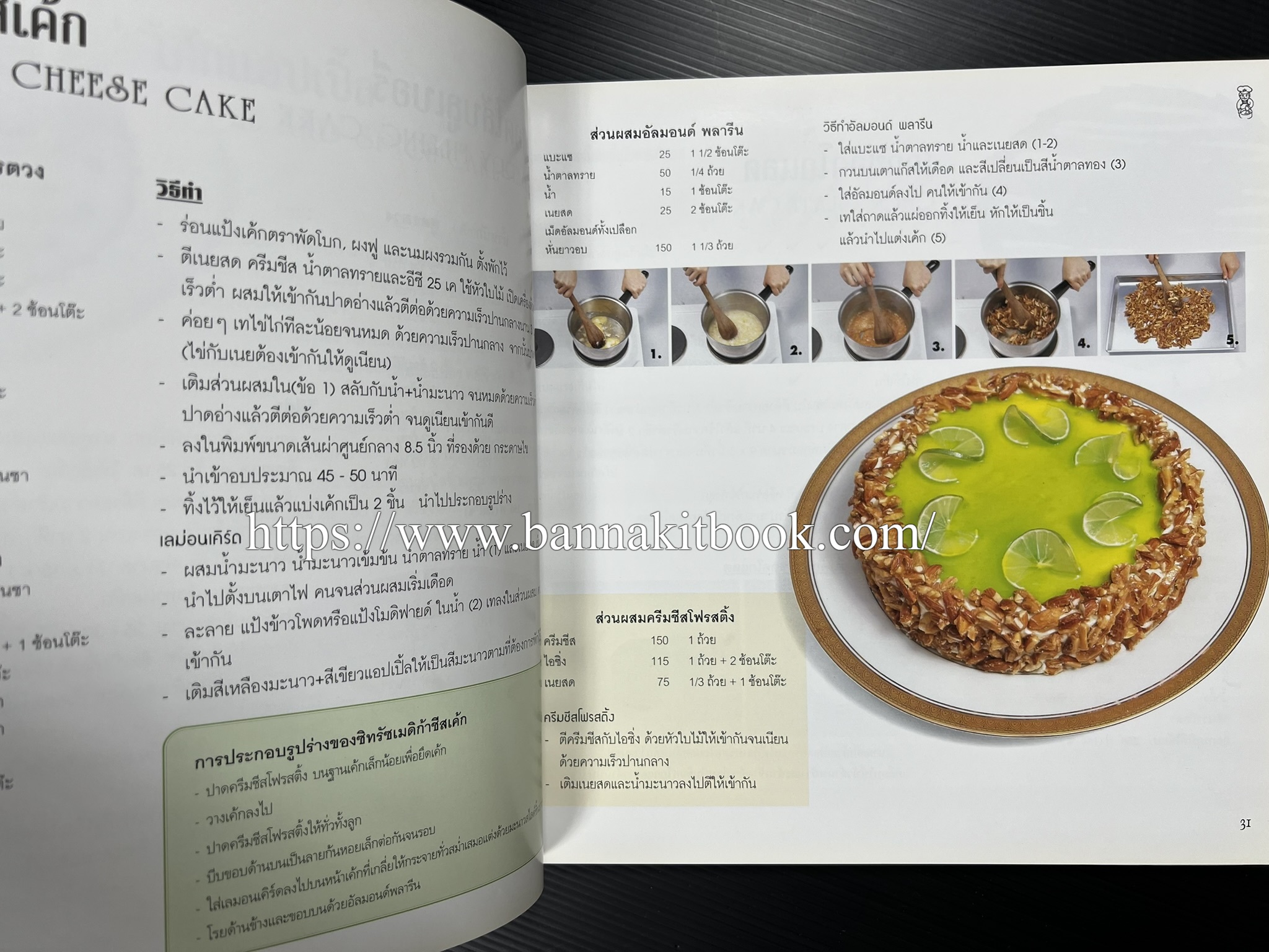ตำราทำขนม จากแป้งสาลี (4 เล่ม) โรงเรียนสอนการผลิตอาหารและขนมอบ (UFM Baking & Cooking School (ตำราทำขนมอบ เค้ก เบเกอรี่ ของว่างในตำนาน).