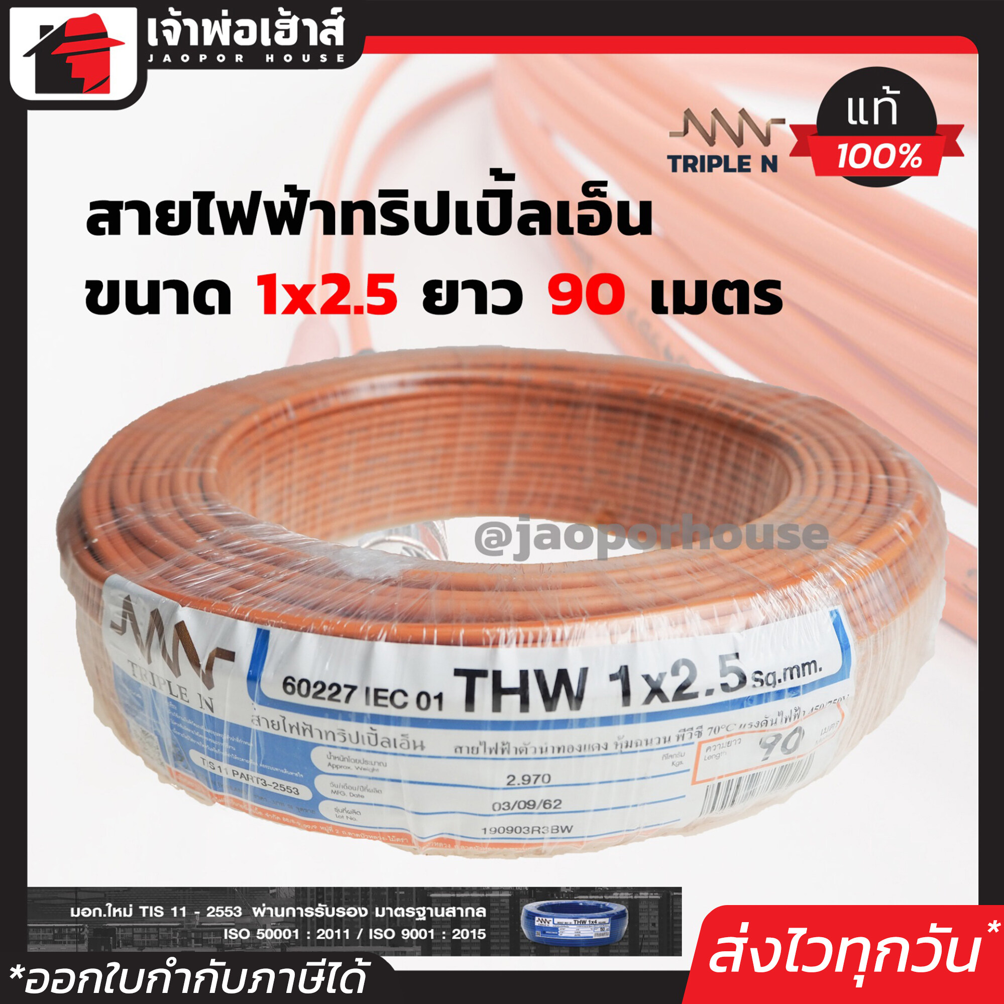 สายไฟฟ้า THW 1x2.5 Triple N ยาว 90 เมตร สีน้ำตาล สายไฟหุ้มฉนวน สายเดี่ยว สายไฟฟ้า สายไฟ THW N65-03