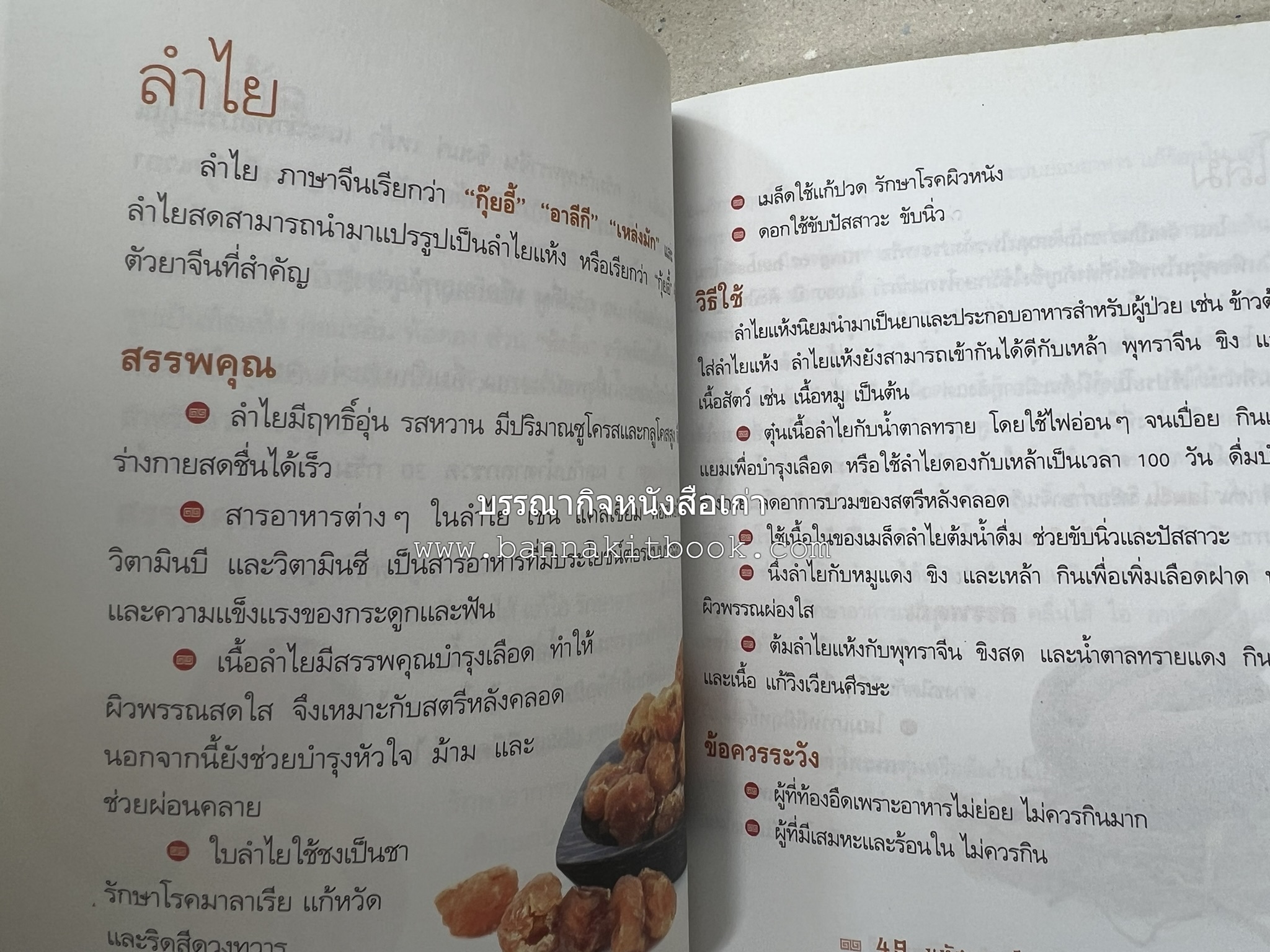 มหัศจรรย์สมุนไพรจีน โดย : บริษัทหลักทรัพย์จัดการกองทุน กสิกรไทย จำกัด.