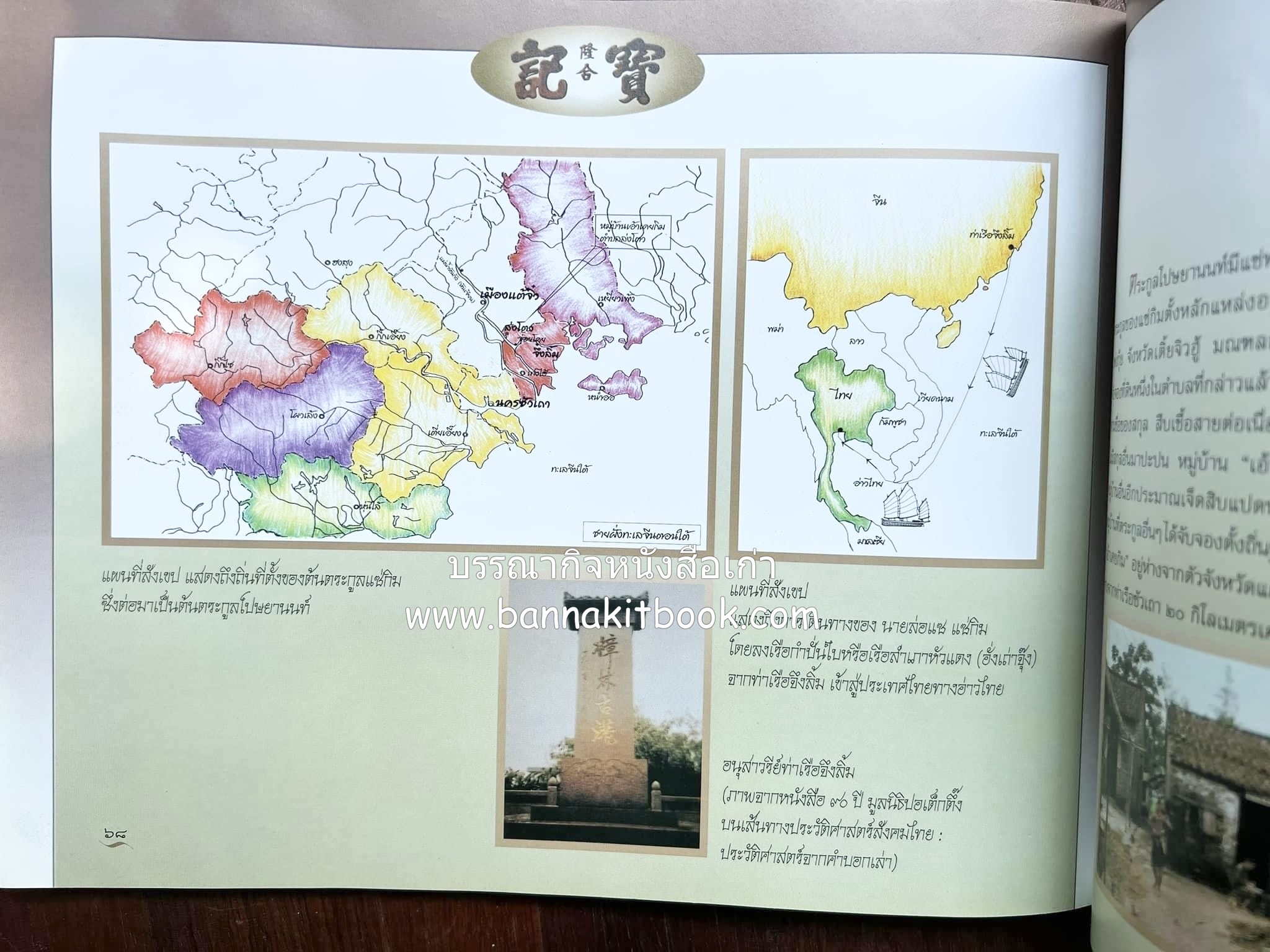 สุสานต้นตระกูลโปษยานนท์-บ้านโปษ์กี่ หนังสืออนุสรณ์ ศาสตราจารย์พิพัฒน์ โปษยานนท์ อดีตอธิบดีกรมสรรพากร และกรมสรรพสามิต.