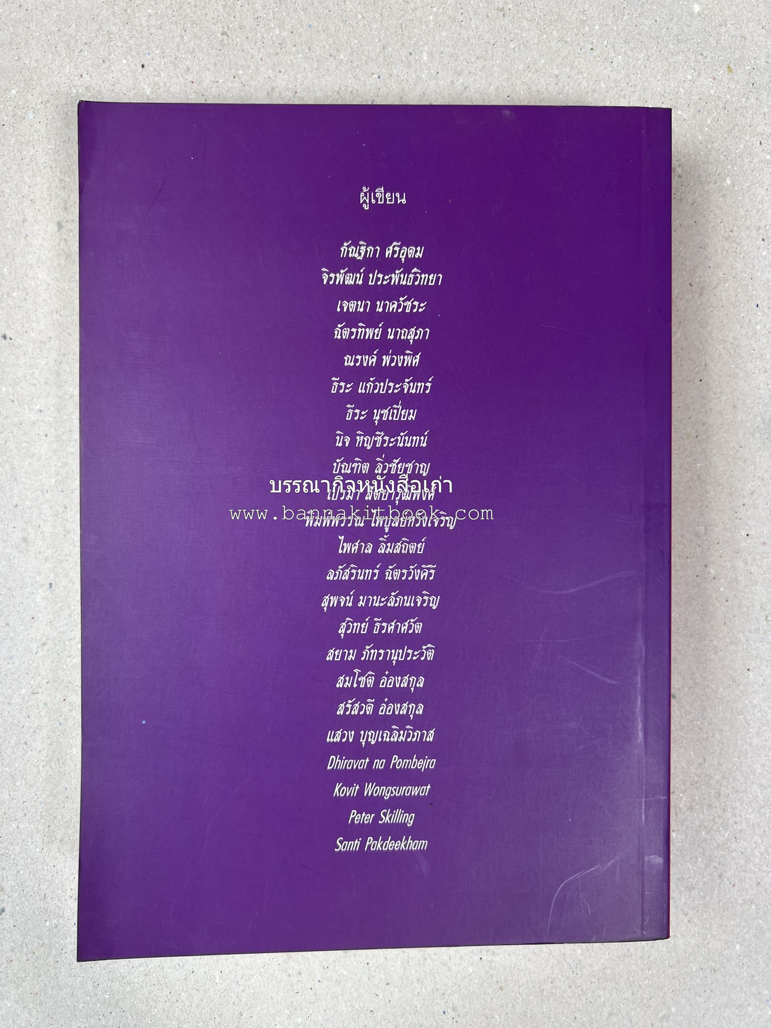 วารสารสมาคมประวัติศาสตร์ ฉบับที่ 41 พ.ศ.2562 (ฉบับท่านผู้หญิงวรุณยุพา สนิทวงศ์ ณ อยุธยา) โดย : สมาคมประวัติศาสตร์ฯ.