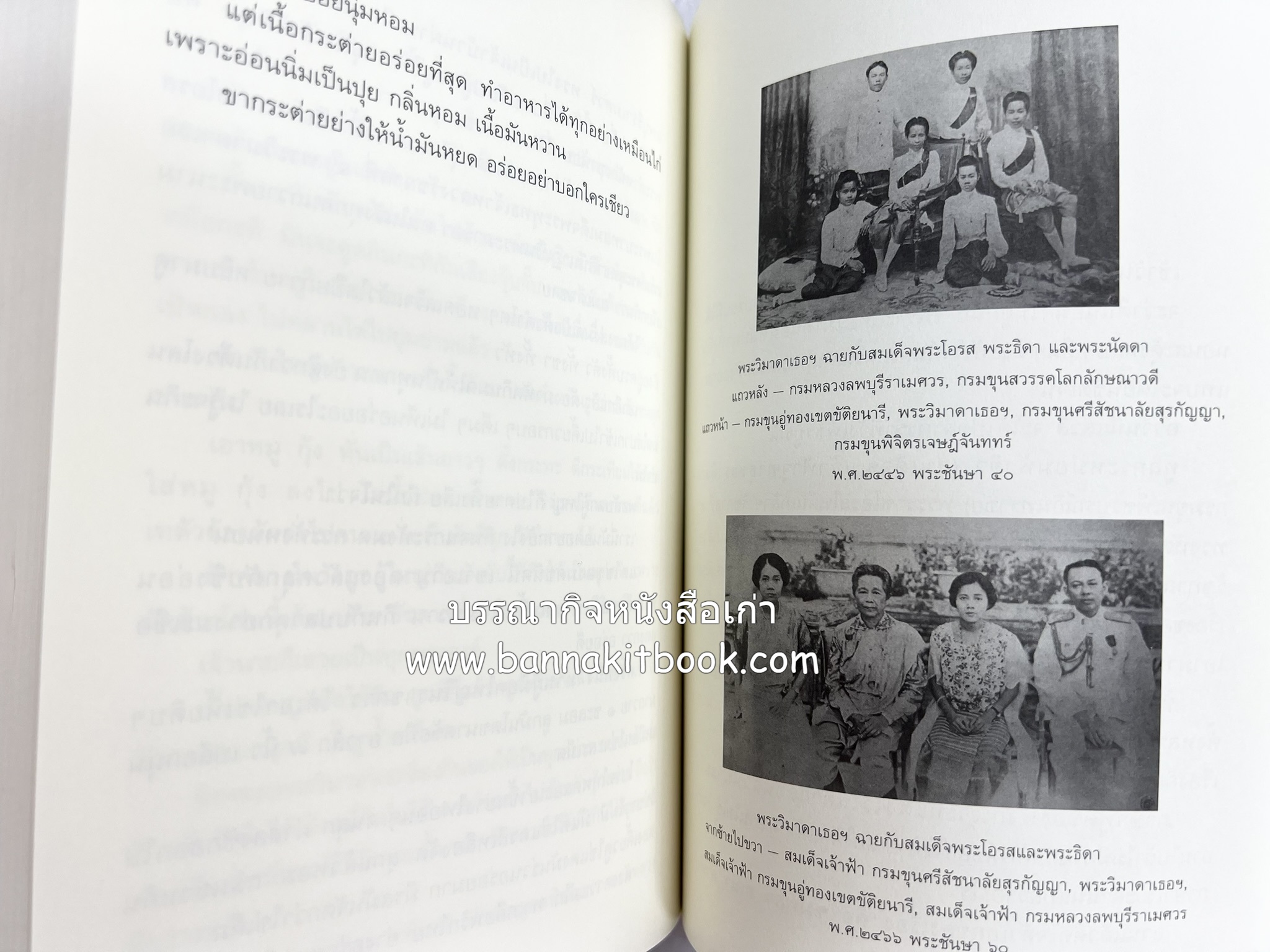 ชีวิตในวัง ~ ตำรับอาหารชาววัง โดย : หม่อมหลวงเนื่อง นิลรัตน์ ~ หม่อมเจ้าหญิงสะบาย นิลรัตน์.