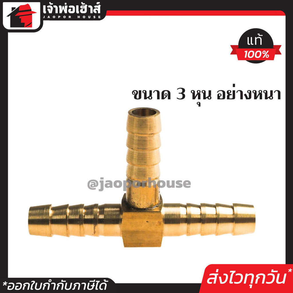 สามทางหางปลา ทองเหลือง ต่อสายลม อย่างดี ขนาด 3/8 นิ้ว (3หุน) สีเงิน หางปลาคอปเปอร์ ข้อต่อลม ข้อต่อสวมเร็ว K44-03