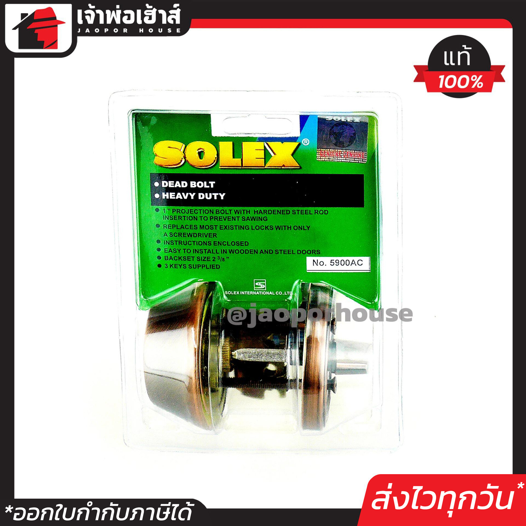 SOLEX กุญแจฝังประตู สแตนเลส สีรมดำ ไขข้างเดียว รุ่น 5900 AC DEADBOLT อุปกรณ์กุญแจฝัง โซเล็กซ์ B34-03