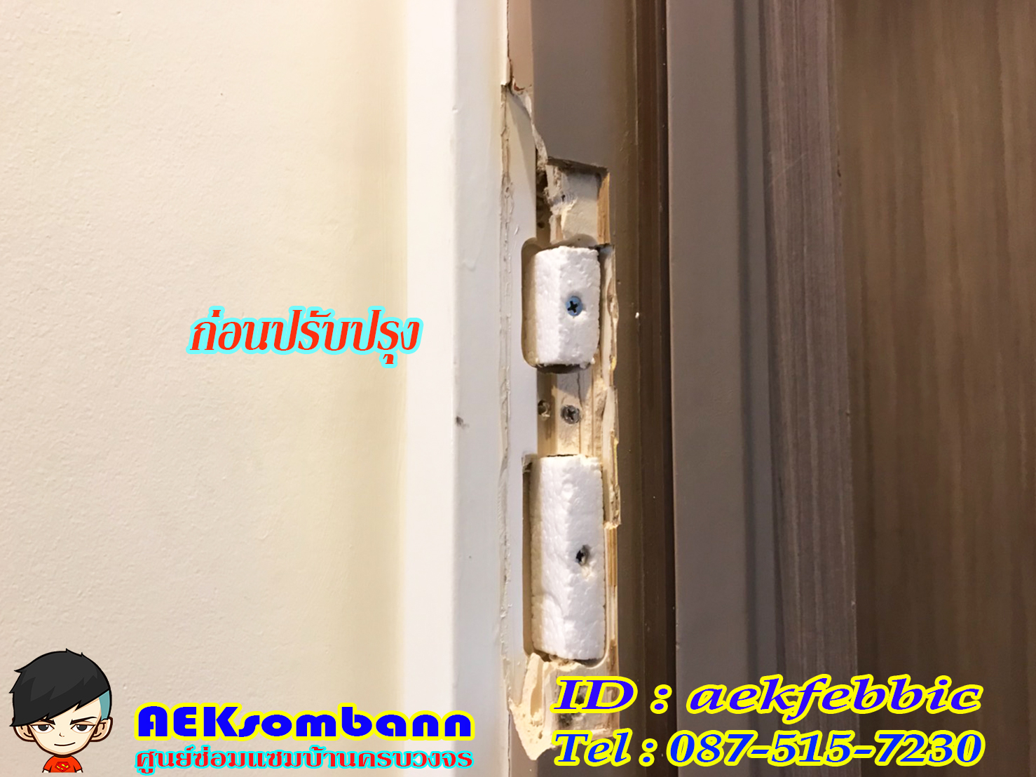 ช่างลูกบิดประตู รับเปลี่ยนและติดตั้งลูกบิดทุกชนิด กรุงเทพฯ บางเขน สายไหม คันนายาว บึงกุ่ม คลองสามวา หลักสี่ ลาดพร้าว บางกะปิ ดอนเมือง วังทองหลาง มีนบุรี ห้วยขวาง