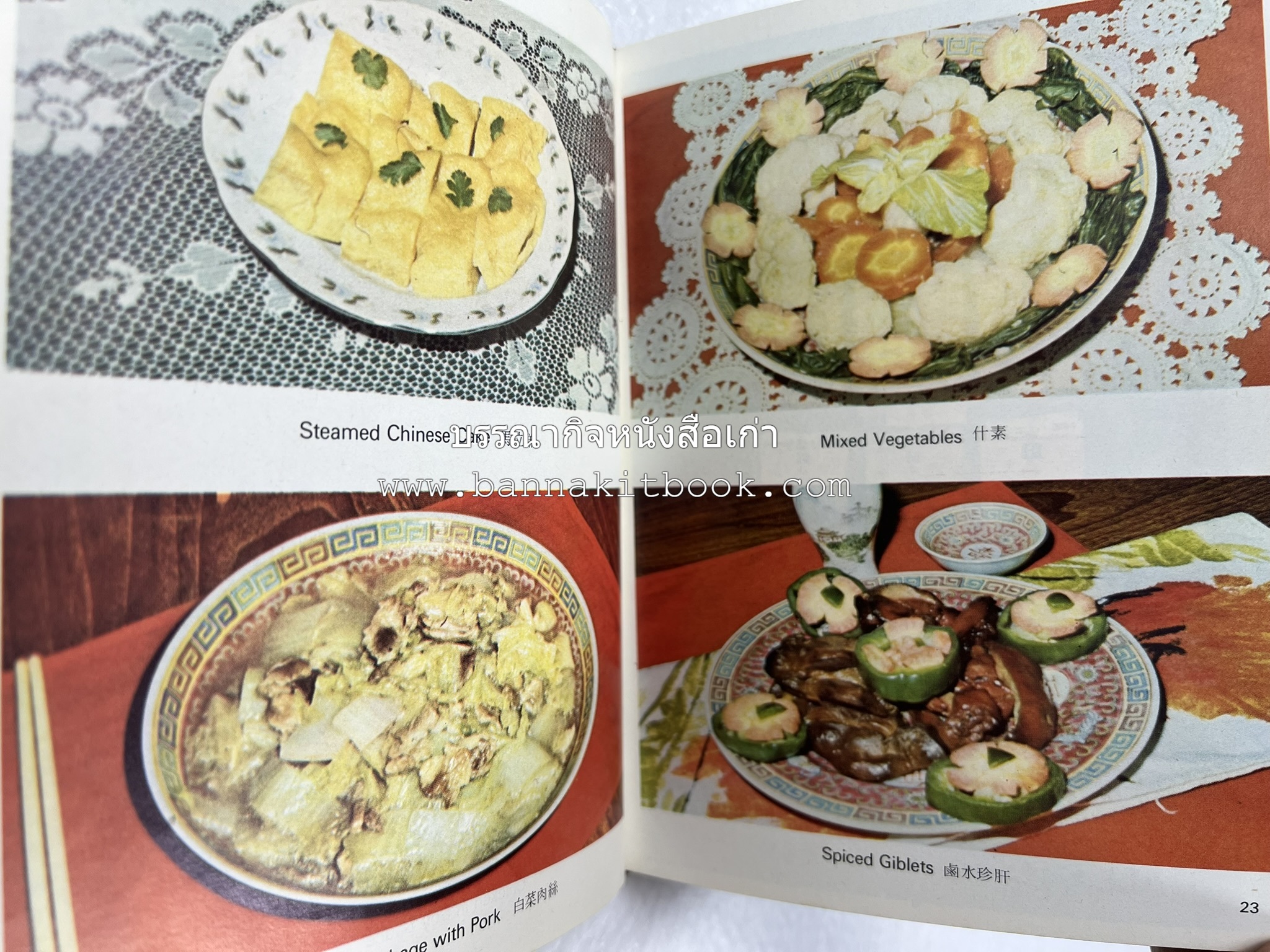 อาหารจีน ฝรั่งเศส และมาเลเซียรสเลิศ โดย : The SEB Pressure Cooker (พิมพ์ภาษาจีน).