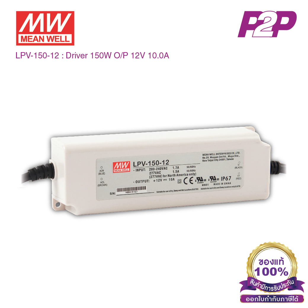 LPV-150-12 : Switching power supply (LED Driver) 120W 12VDC 10A - Meanwell - พาวเวอร์ซัพพลาย by pik2pak.com
