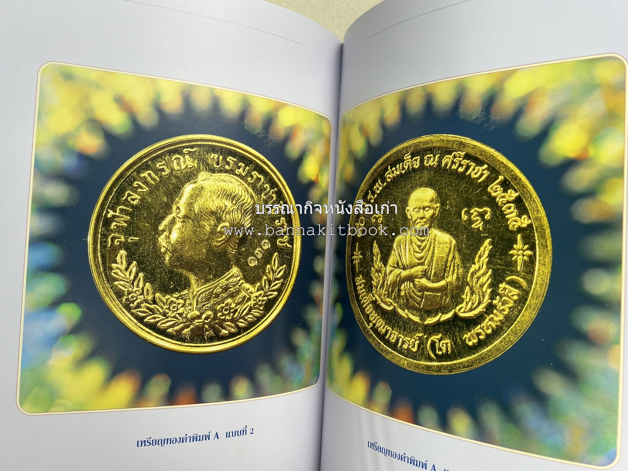 สามสมเด็จ โดย : ทรงวิทย์ แก้วศรี หนังสือที่ระลึกในพิธีเปิดอาคารเฉลิมพระเกียรติ โรงพยาบาลสมเด็จ ณ ศรีราชา จังหวัดชลบุรี.