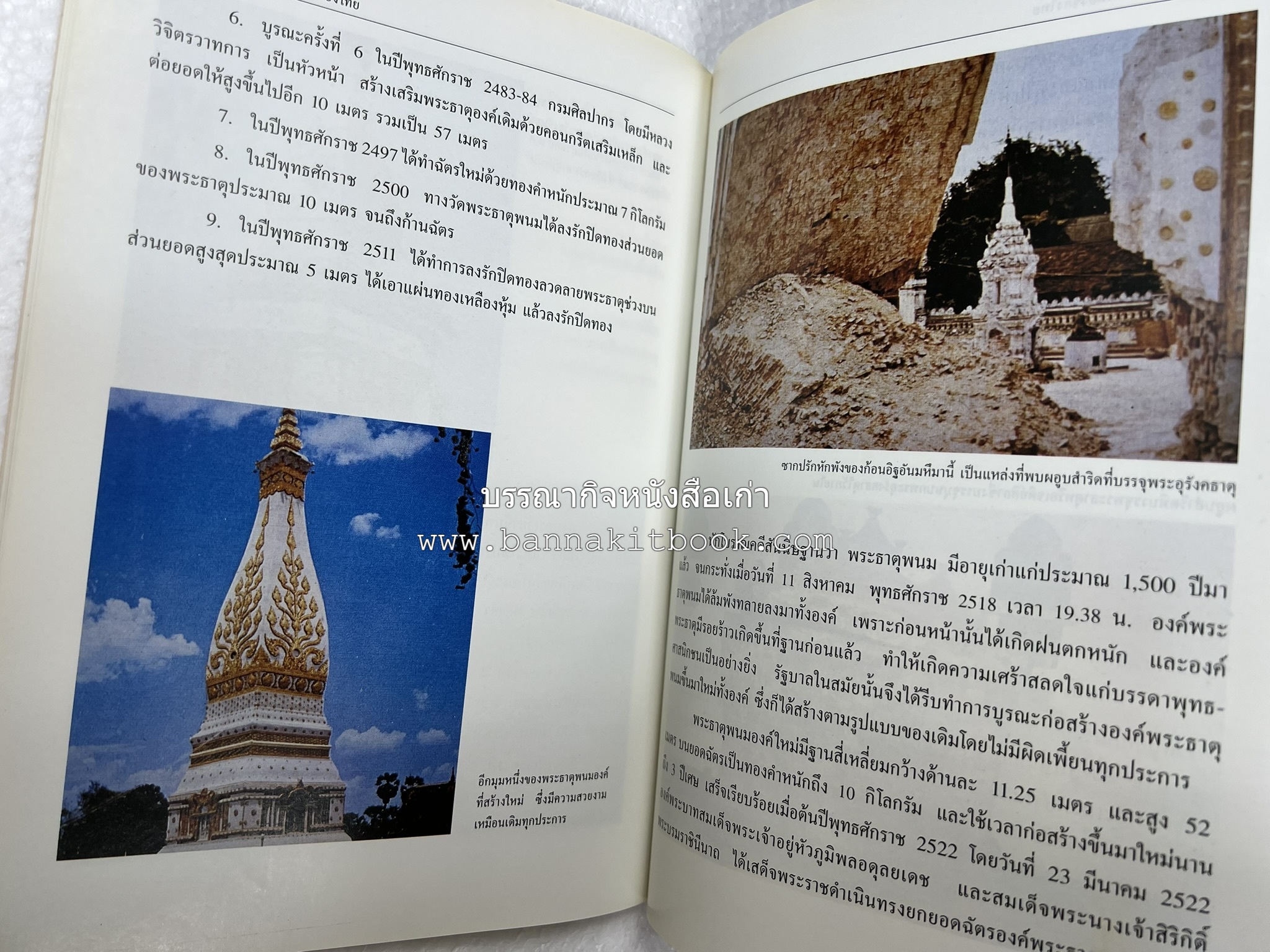 นครพนม สารคดีชุดถิ่นทองของไทย โดย : สมัย สุทธิธรรม.